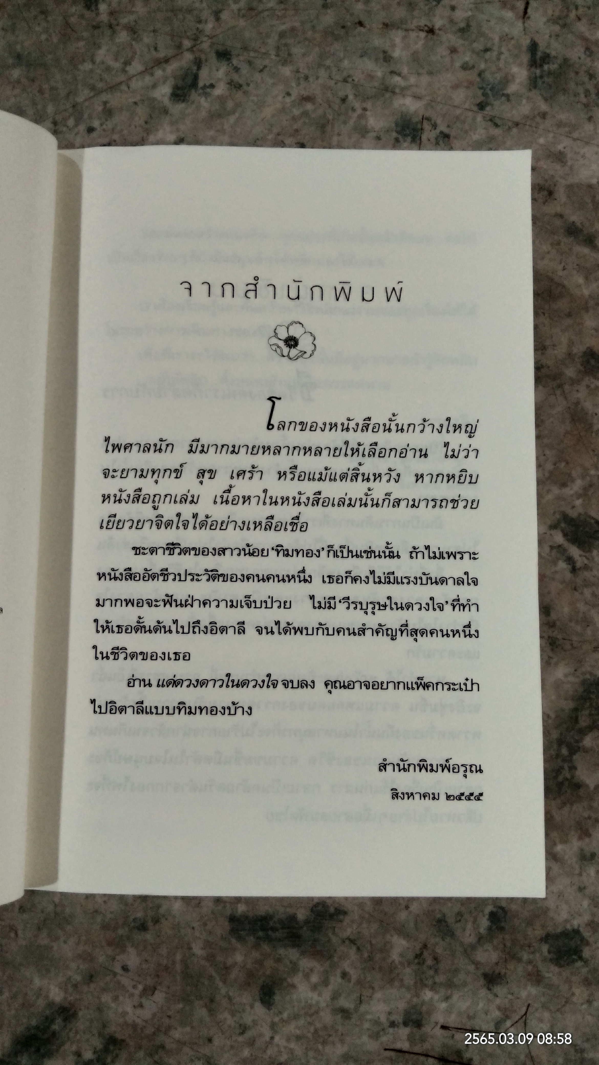 แด่ดวงดาวในดวงใจ / ปิยะพร ศักดิ์เกษม