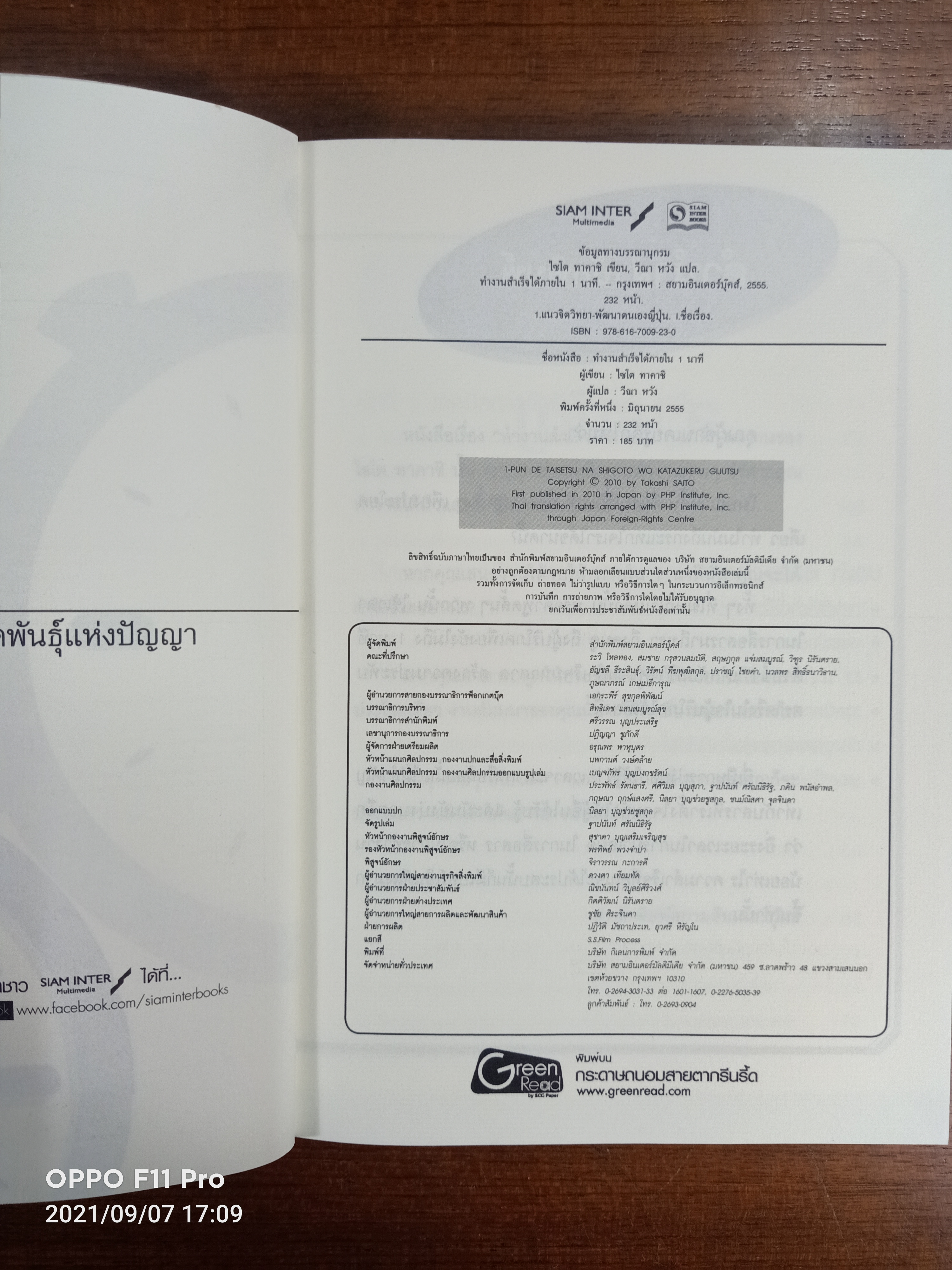 ทำงานสำเร็จได้ ภายใน 1 นาที / ไชโต ทาคาชิ เขียน: วีณา หวัง แปล