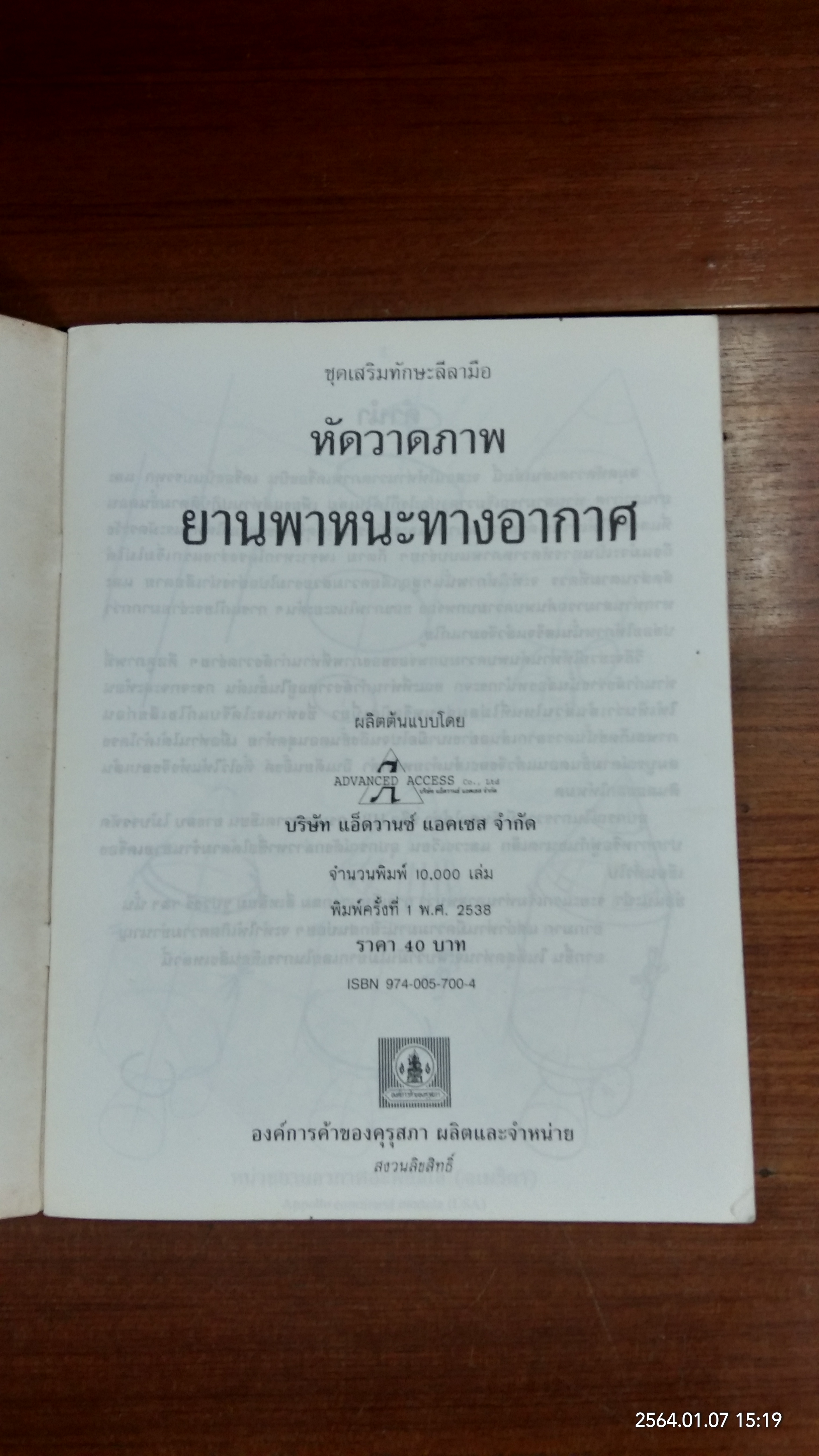 ชุดเสริมทักษะลีลามือ : หัดวาดภาพ ยาานพาหนะทางอากาศ