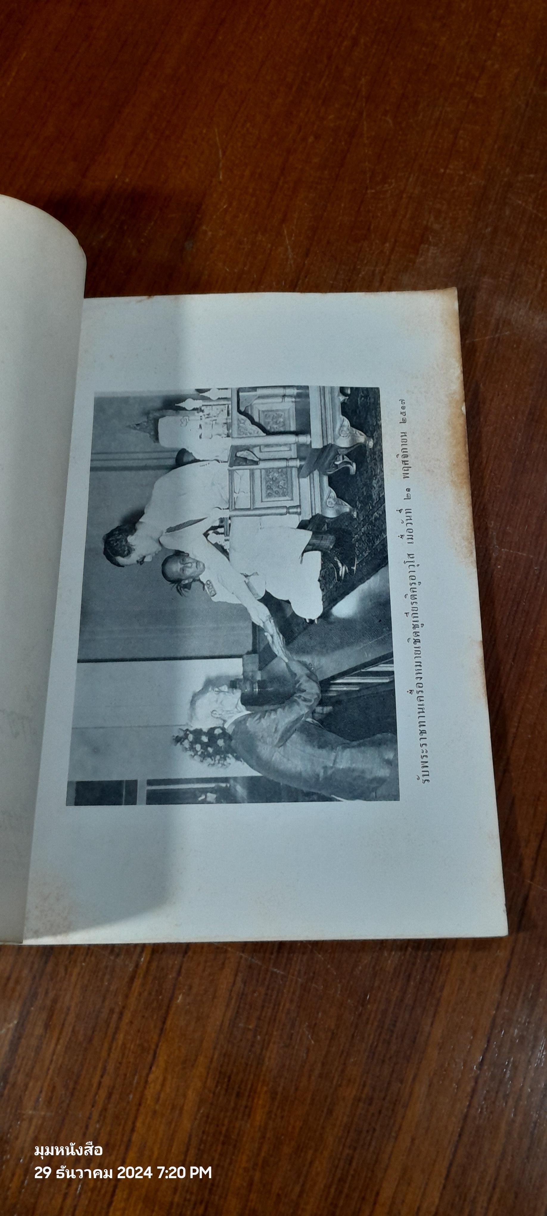 อนุสรณ์ในงานพระราชทานเพลิงศพ อาจารย์สำเนียง พีรานนท์ (สภาพไม่สมบูรณ์)