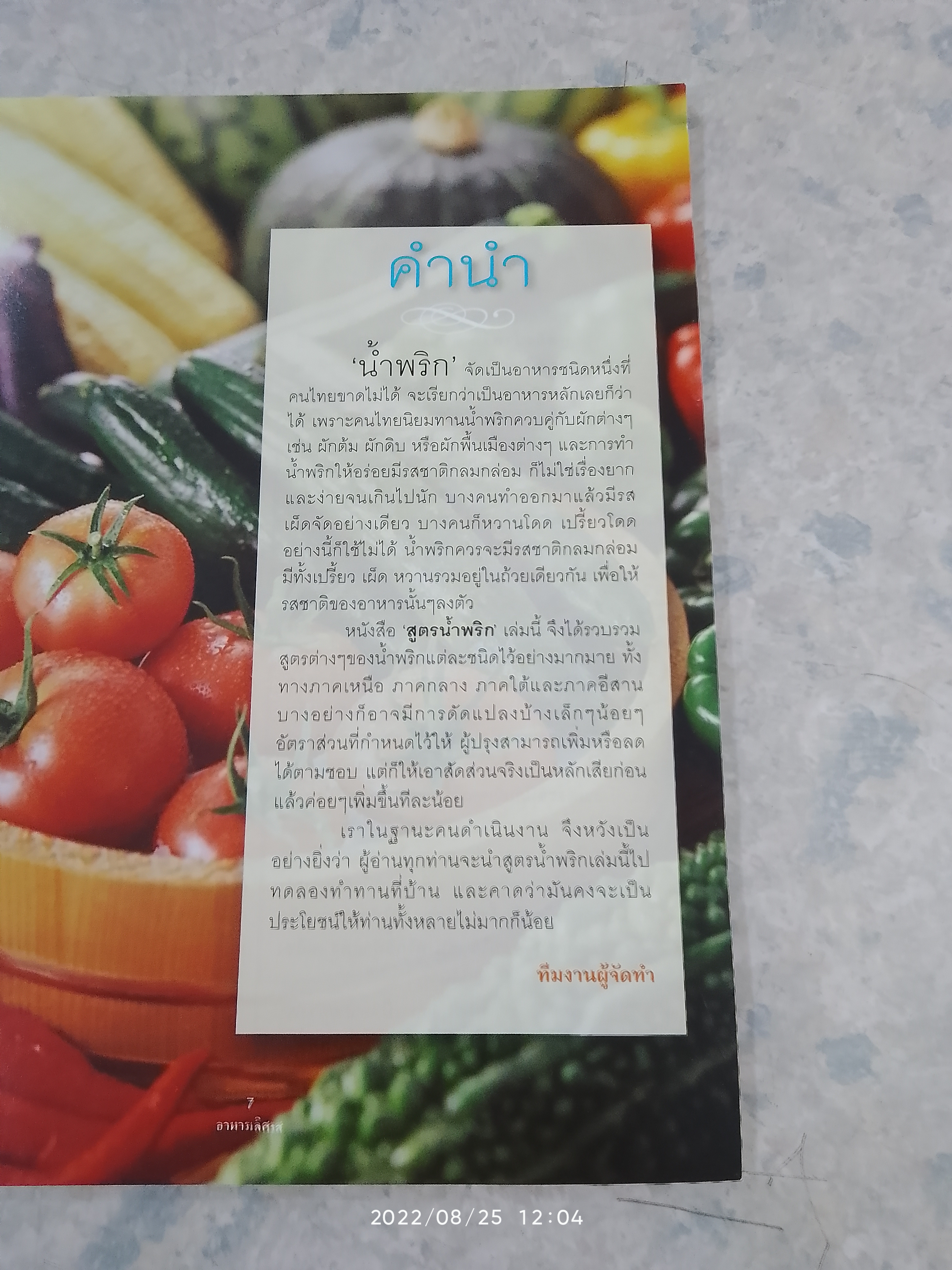 รวมสูตรอาหารไทย เล่ม 5