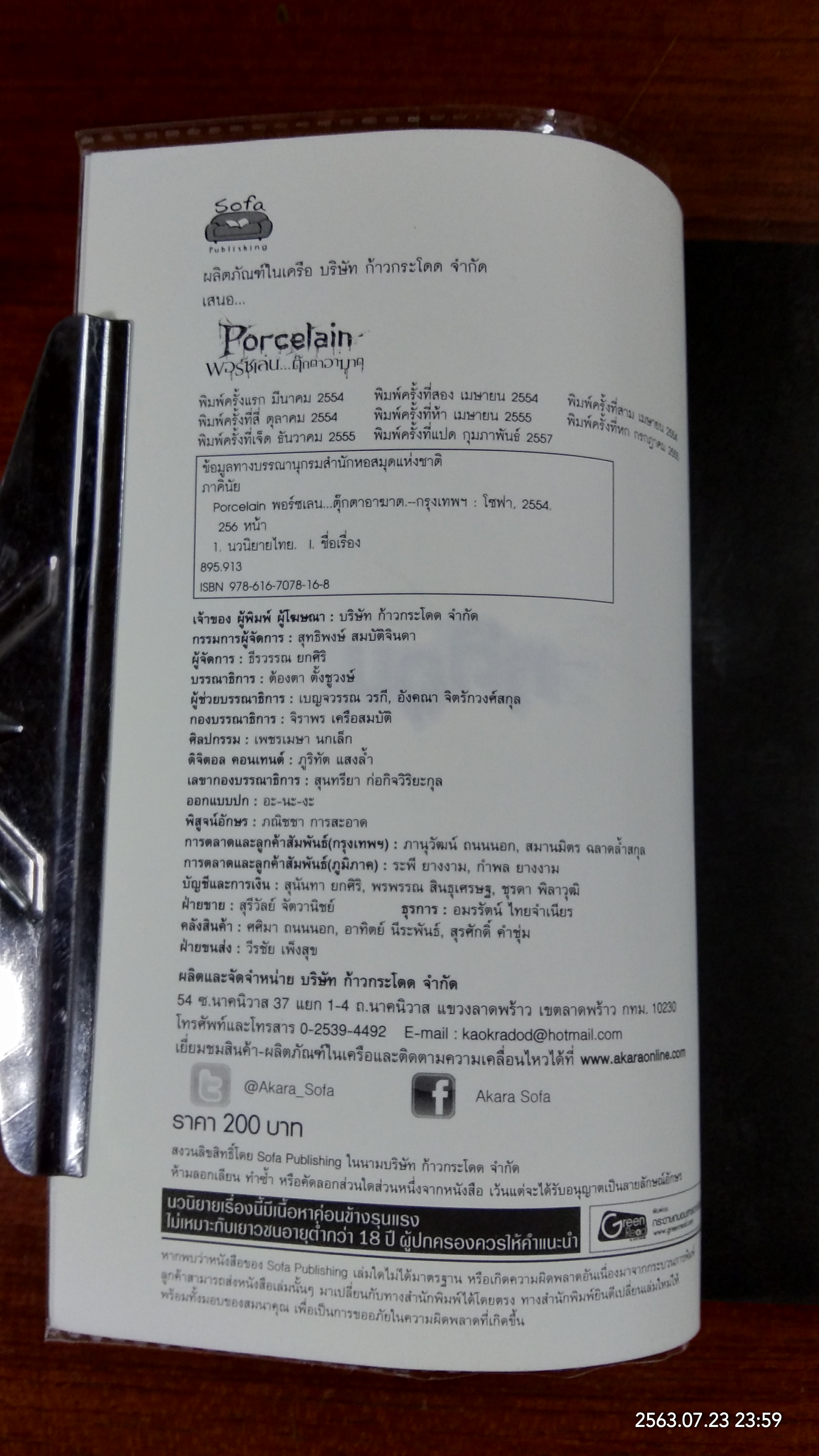 พอร์ซเลน...ตุ๊กตาอาฆาต / ภาคินัย