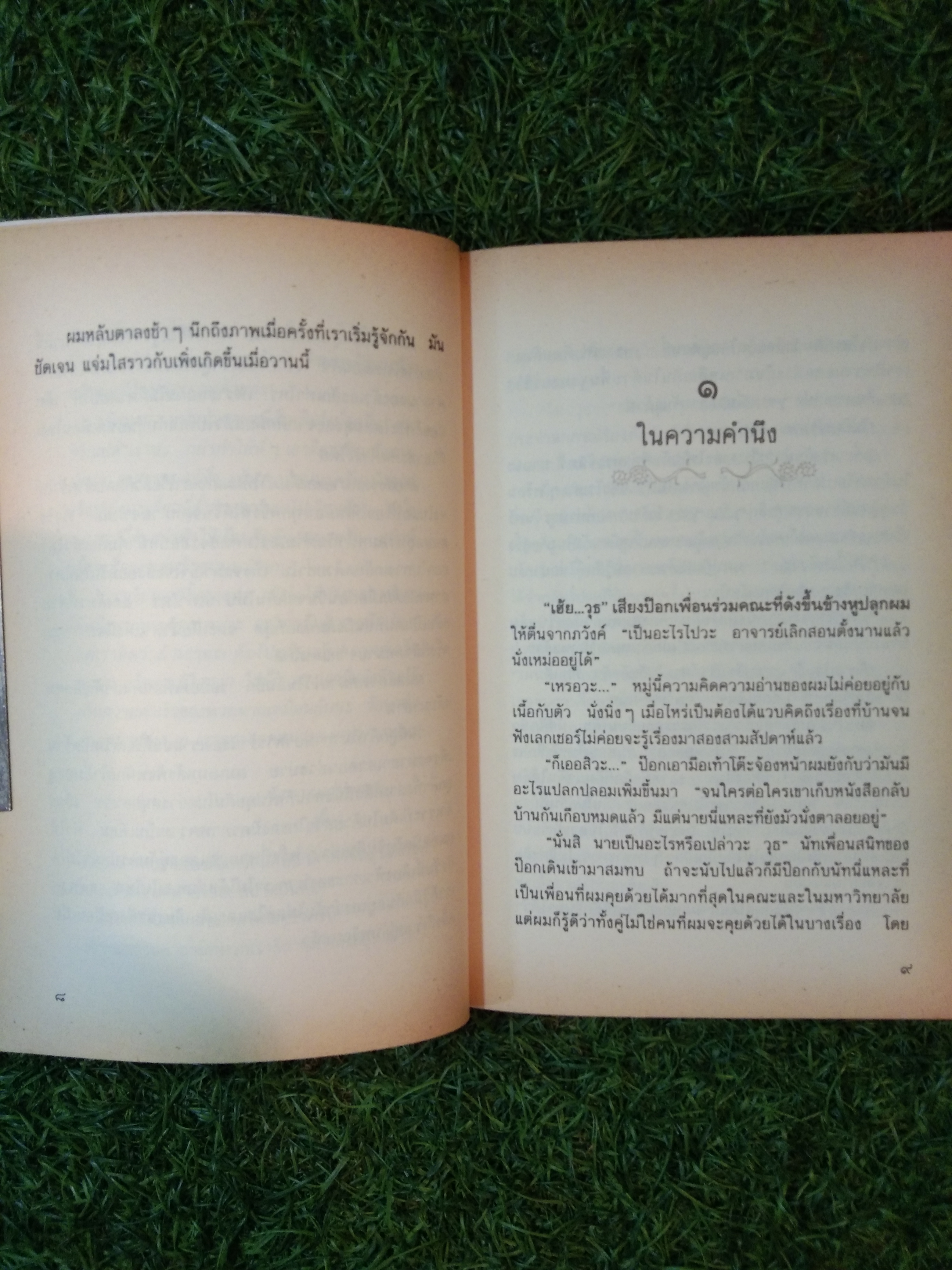 เพื่อนกันตลอดกาล / เฉกชนม์