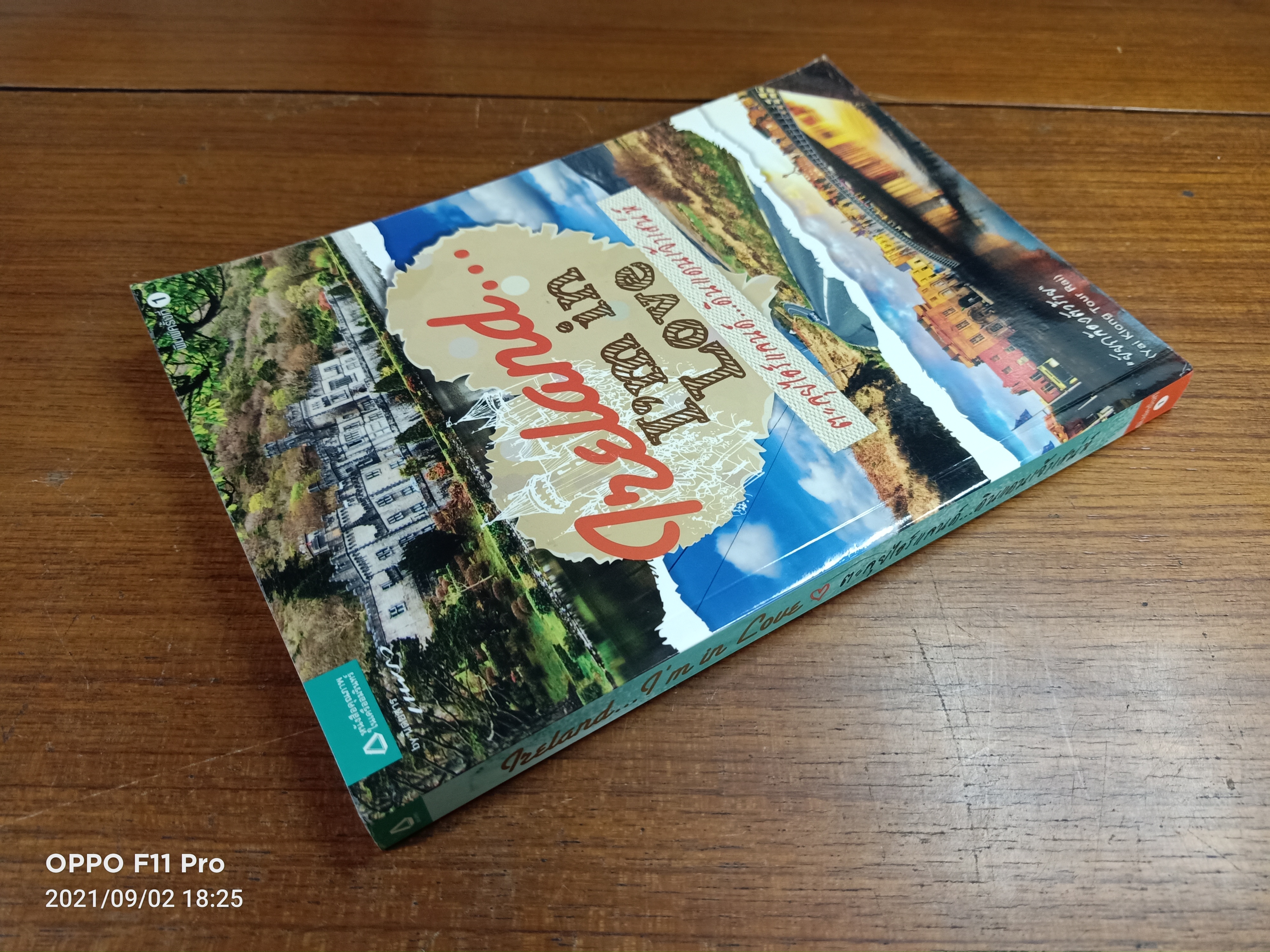 Ireland...I'm in Love ตะลุยไอร์แลนด์...ดินแดนเจ้าเสน่ห์ / ยัยกล้องตัวร้าย