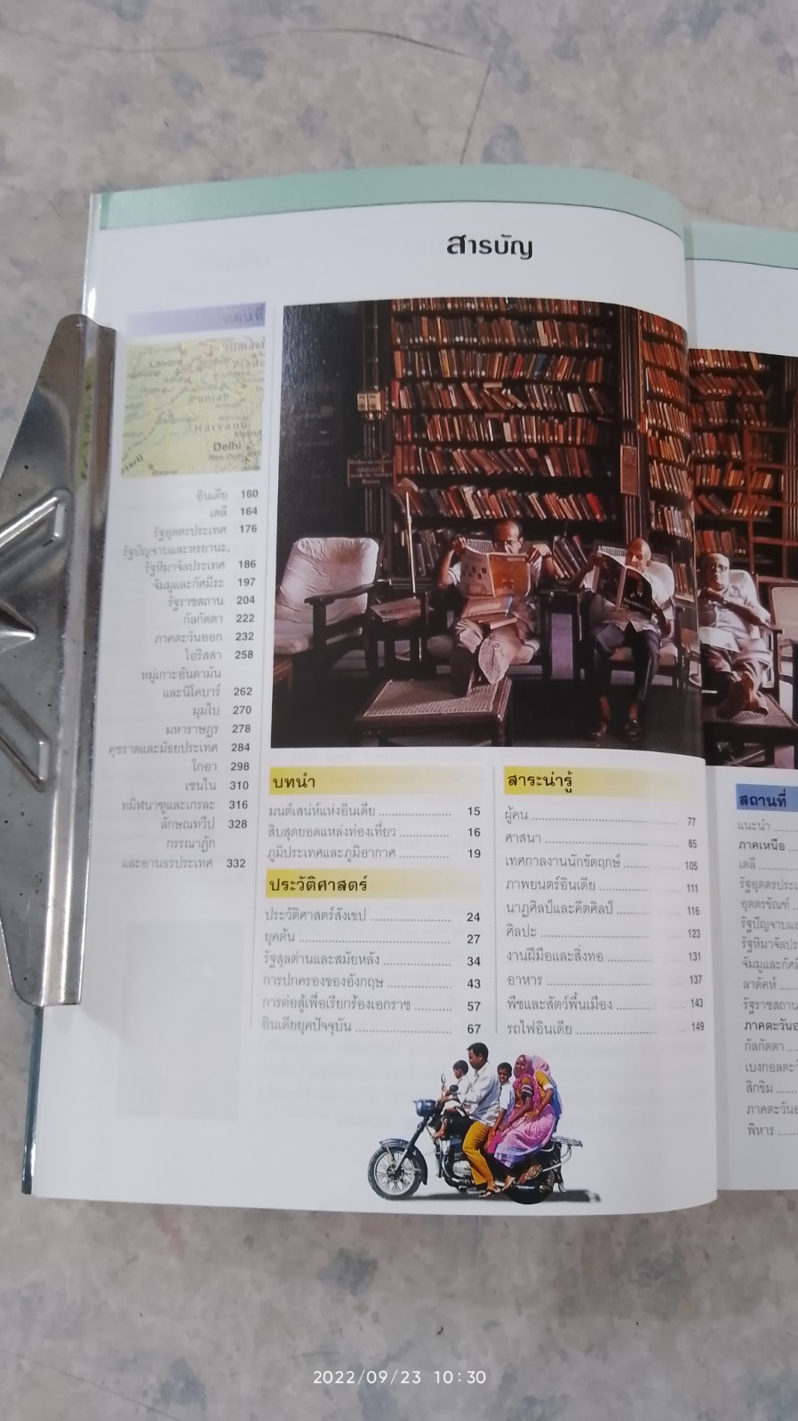 หน้าต่างสู่โลกกว้าง : อินเดีย