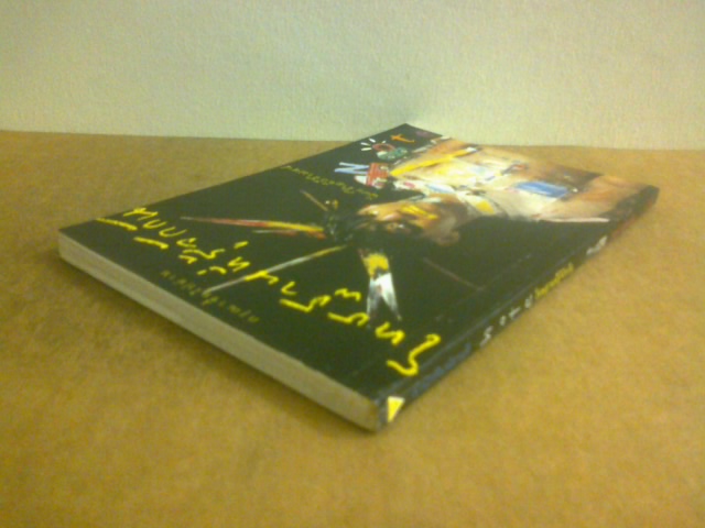 โทษฐานที่รู้จักกัน