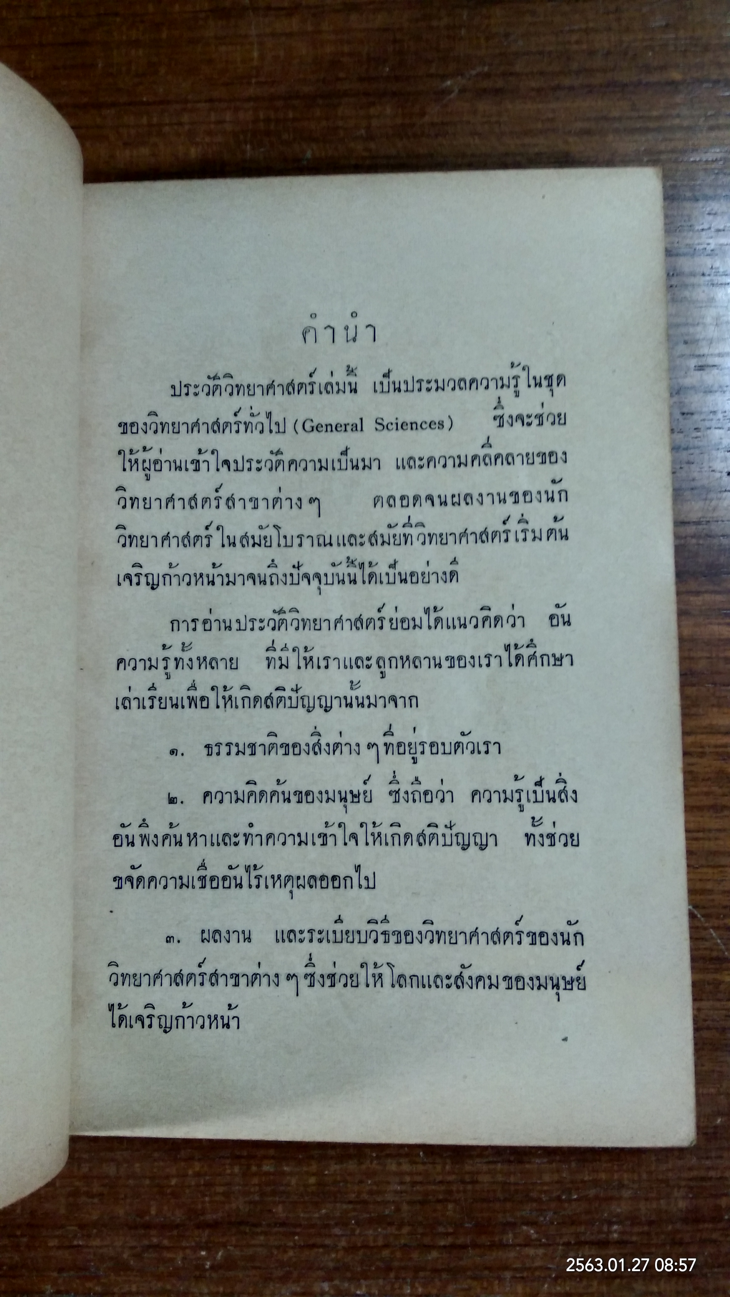 ประวัติวิทยาศาสตร์ : อนุสรณ์ในงานฌาปนกิจศพ นายกิจจา กนกกุล