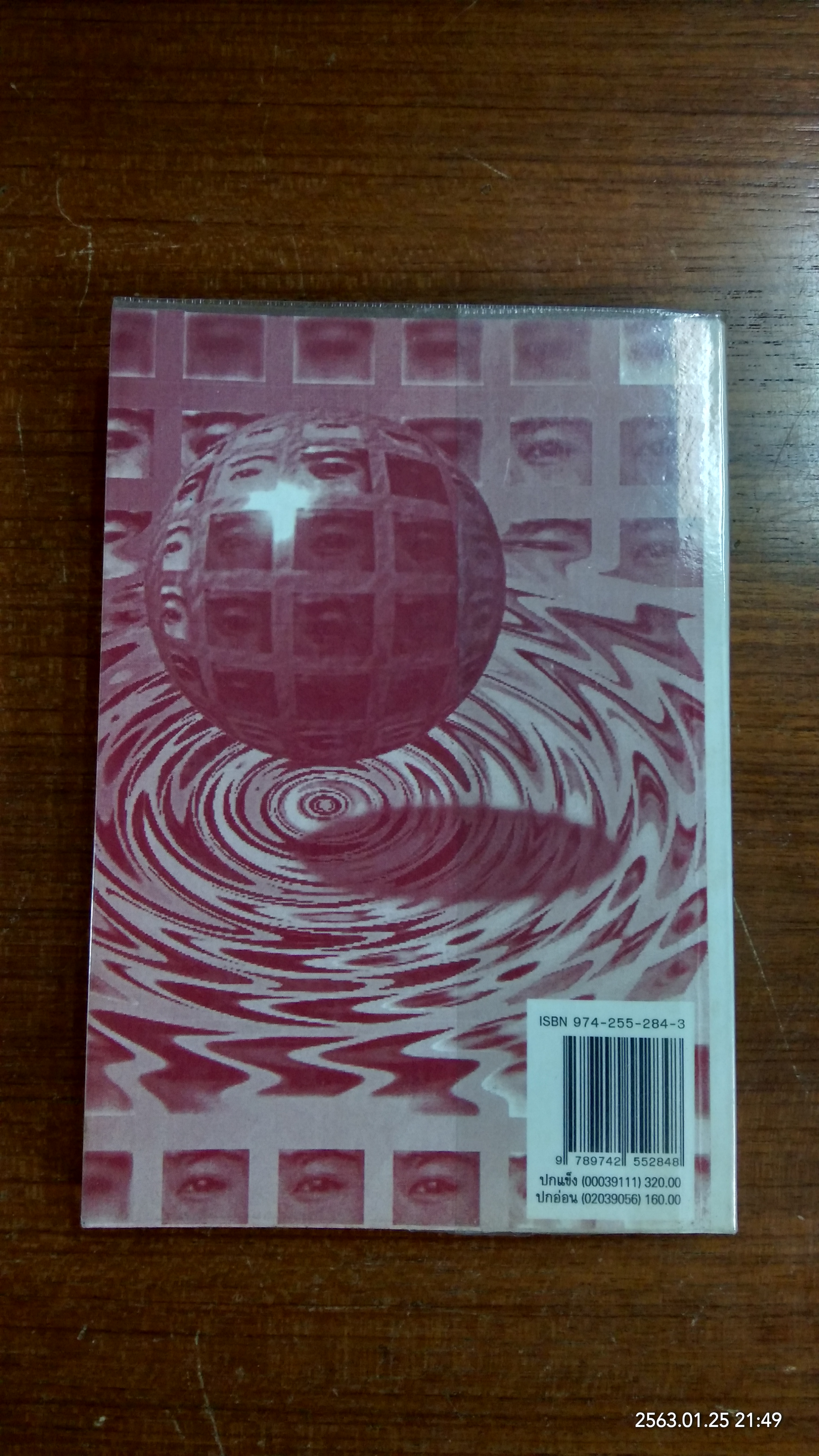 กุหลาบสีเลือด / แมน สุปิติ