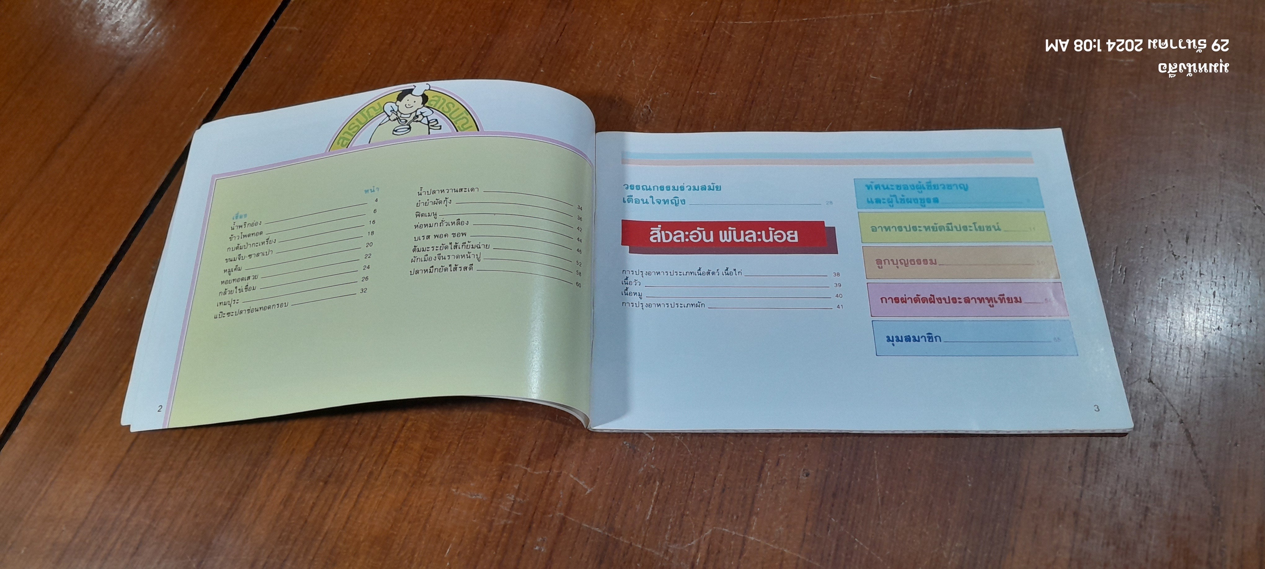 คู่มือชมรายการ แม่บ้านที่รัก เล่ม 20