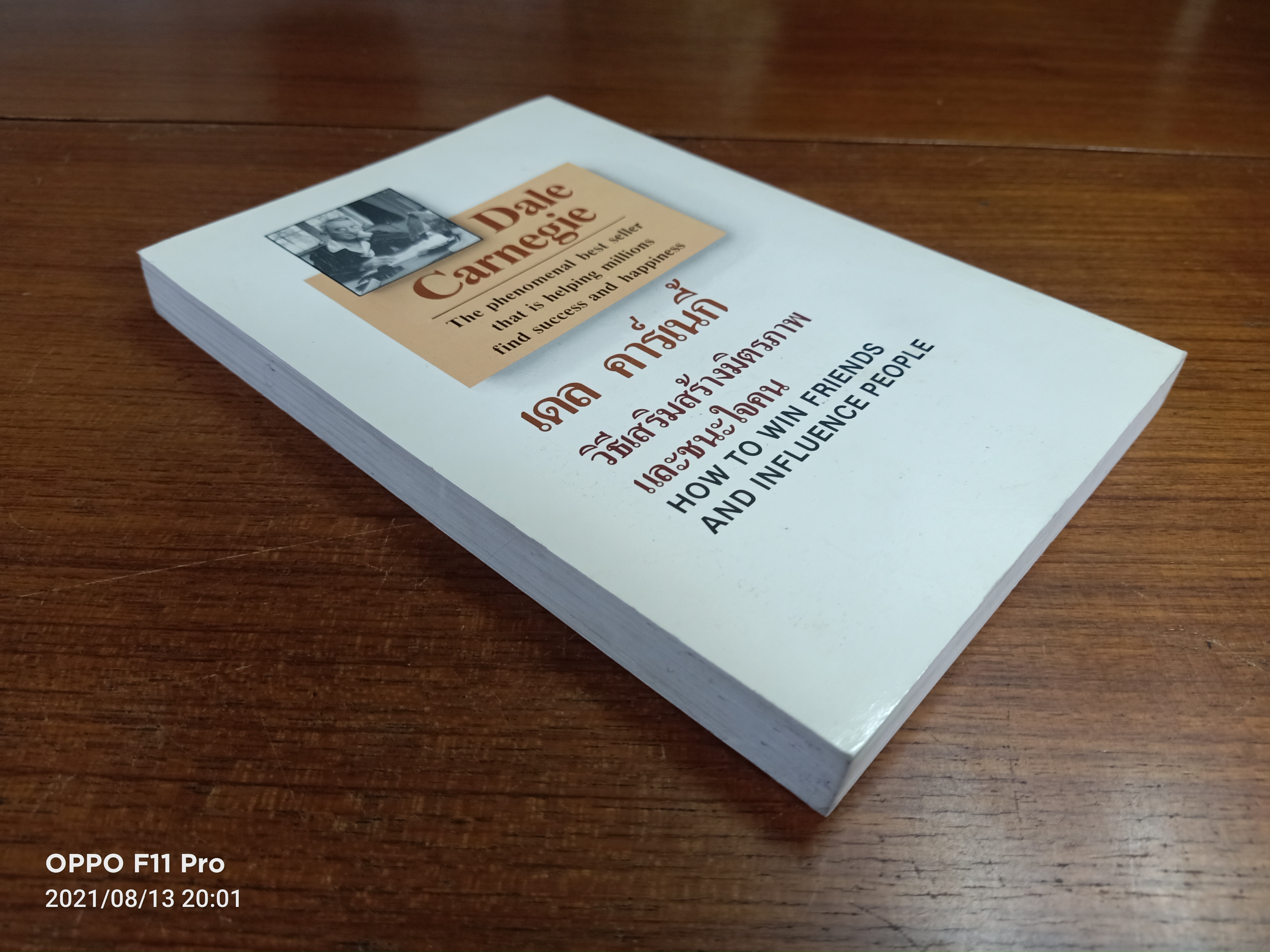 วิธีเสริมสร้างมิตรภาพและชนะใจคน / เดล คาร์เนกี้