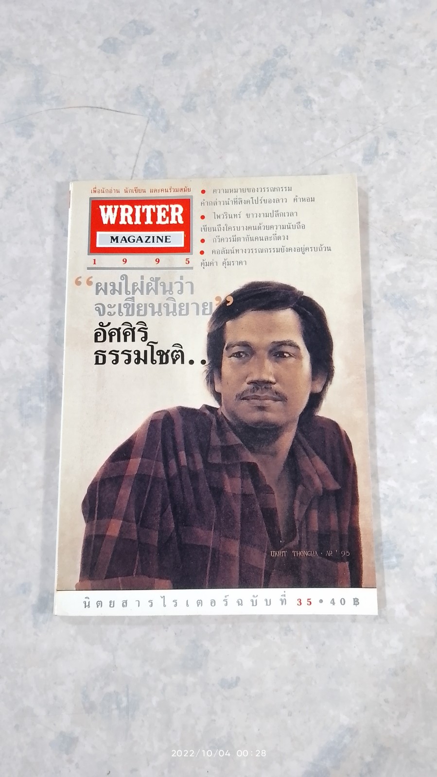 WRITER MAGAZINE ปีที่ 3 ฉบับที่ 35