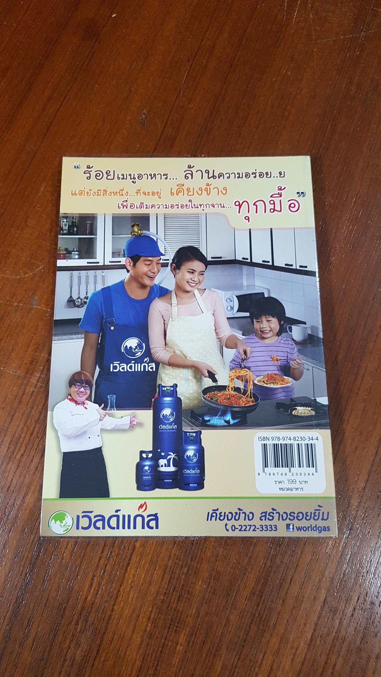 ตำราหากิน / ตี๋อ้วน ชวนหิว