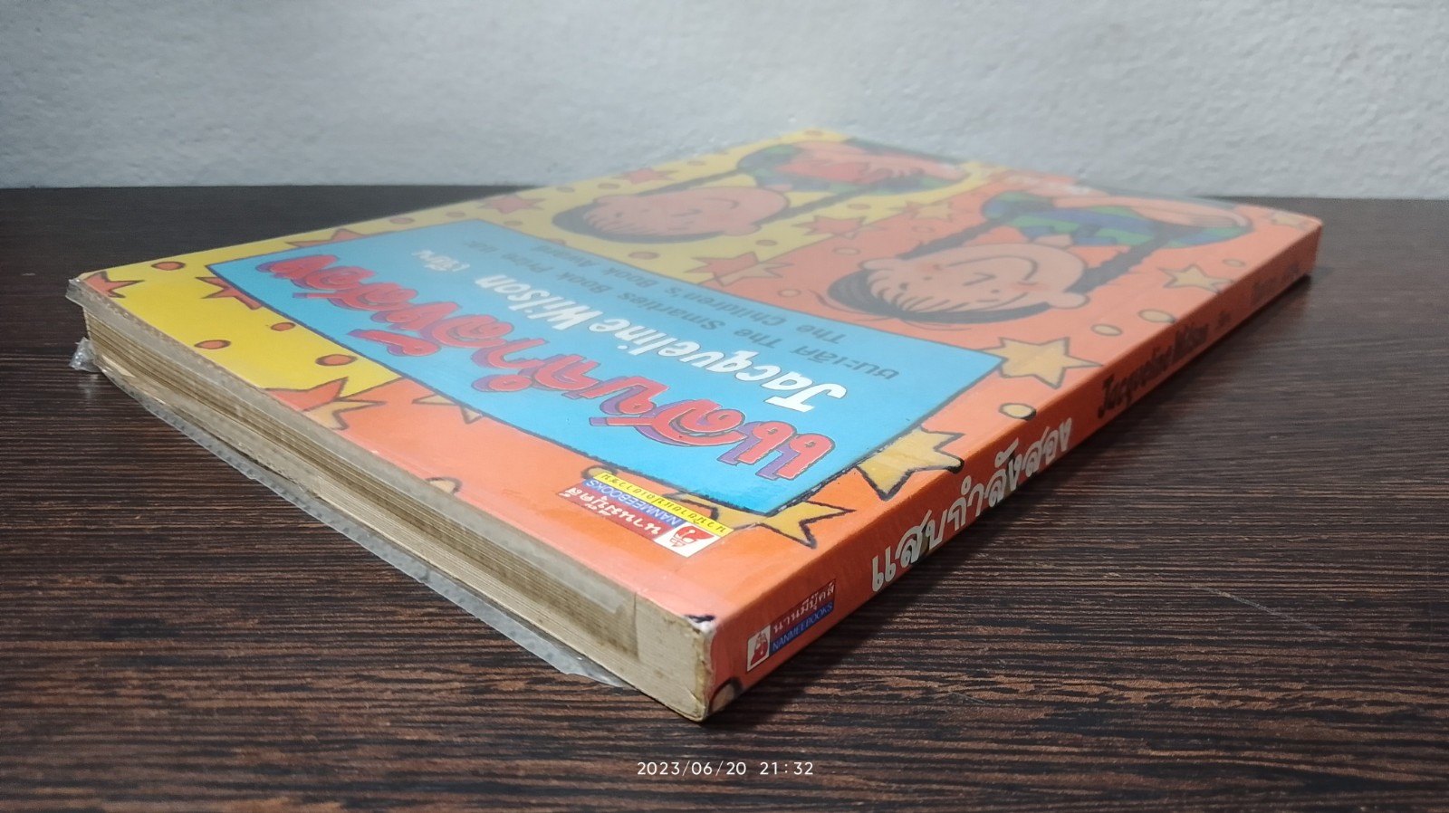 แสบกำลังสอง / Jacqueline Wilson