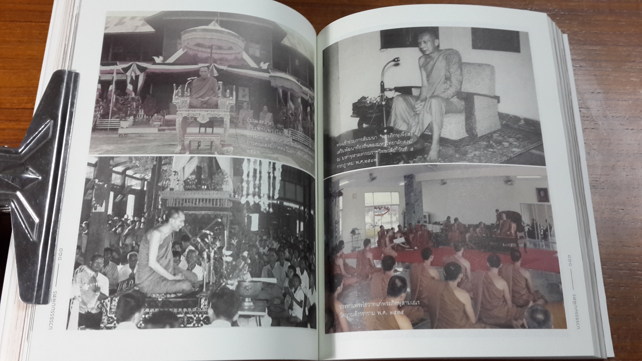 บวรธรรมบพิตร ประมวลพระรูป : อนุสรณ์ในงานพระราชทานเพลิงศพ สมเด็จพระญาณสังวร สมเด็จพระสังฆราช สกลมหาสังฆปริณายก