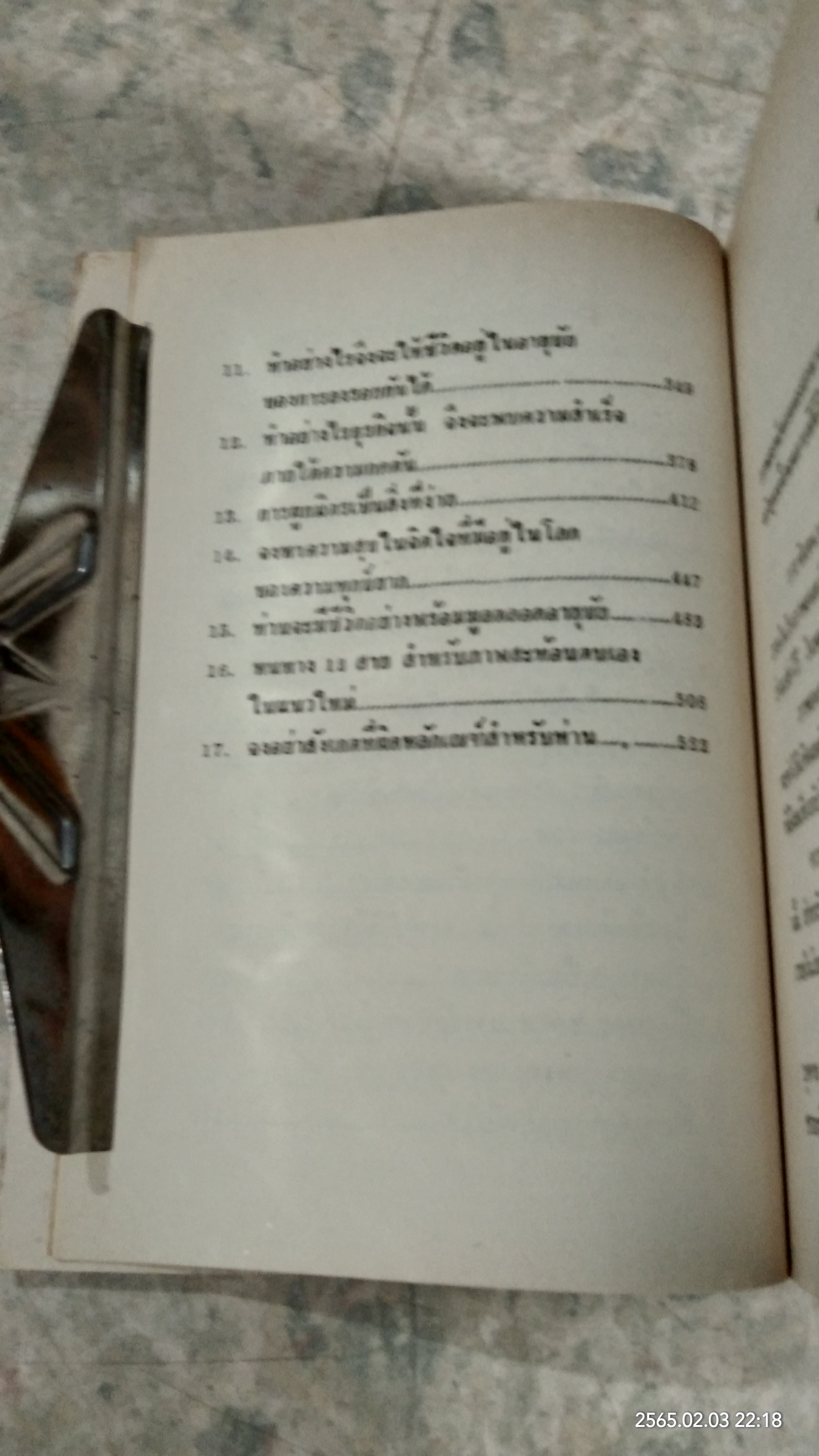 ความเร้นลับในภาพสะท้อนตนเองทางจิตวิทยา / จักราวุธ คูหะเจริญ