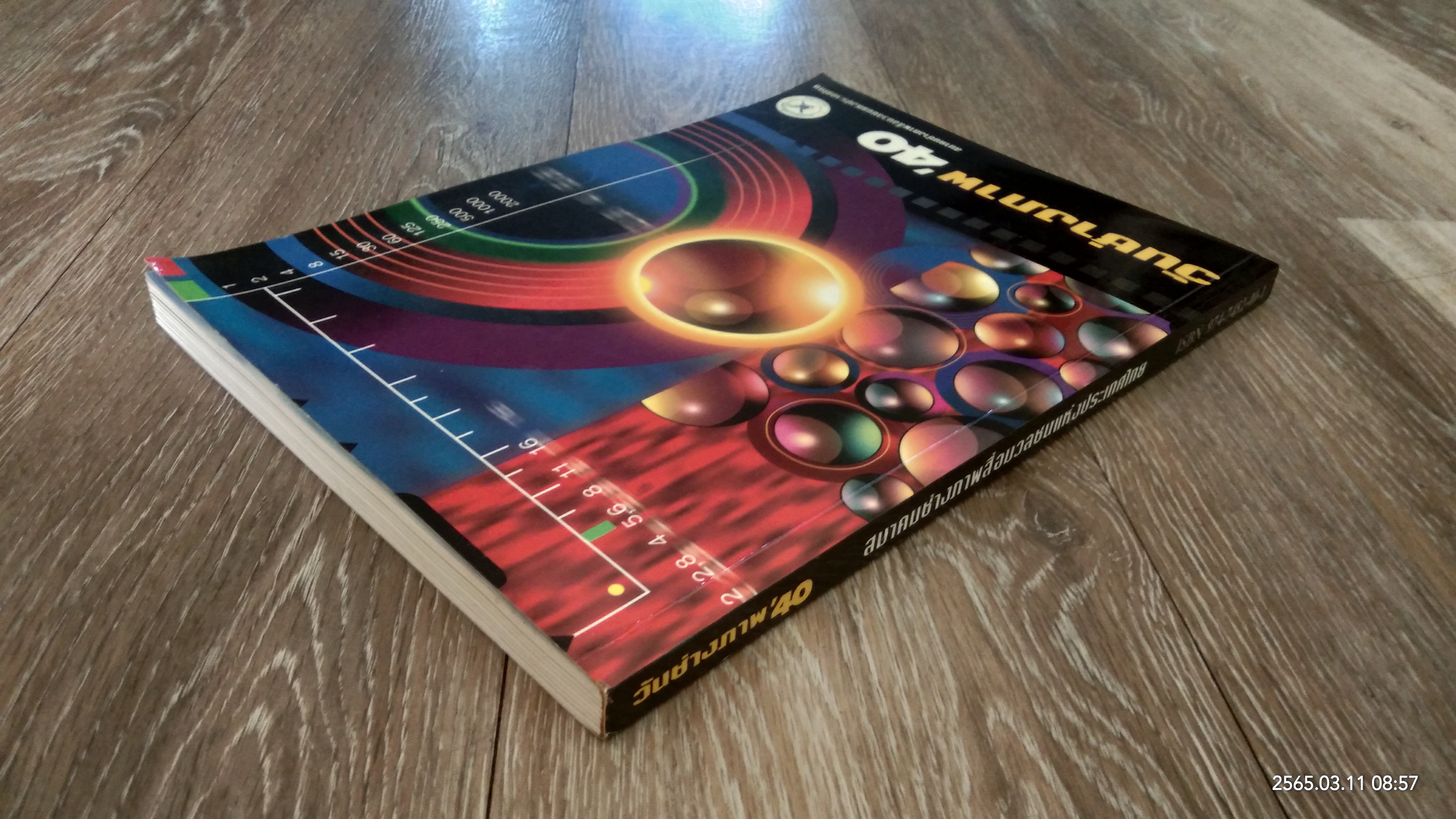 วันช่างภาพ '40 / สมาคมช่างภาพสื่อมวลชนแห่งประเทศไทย