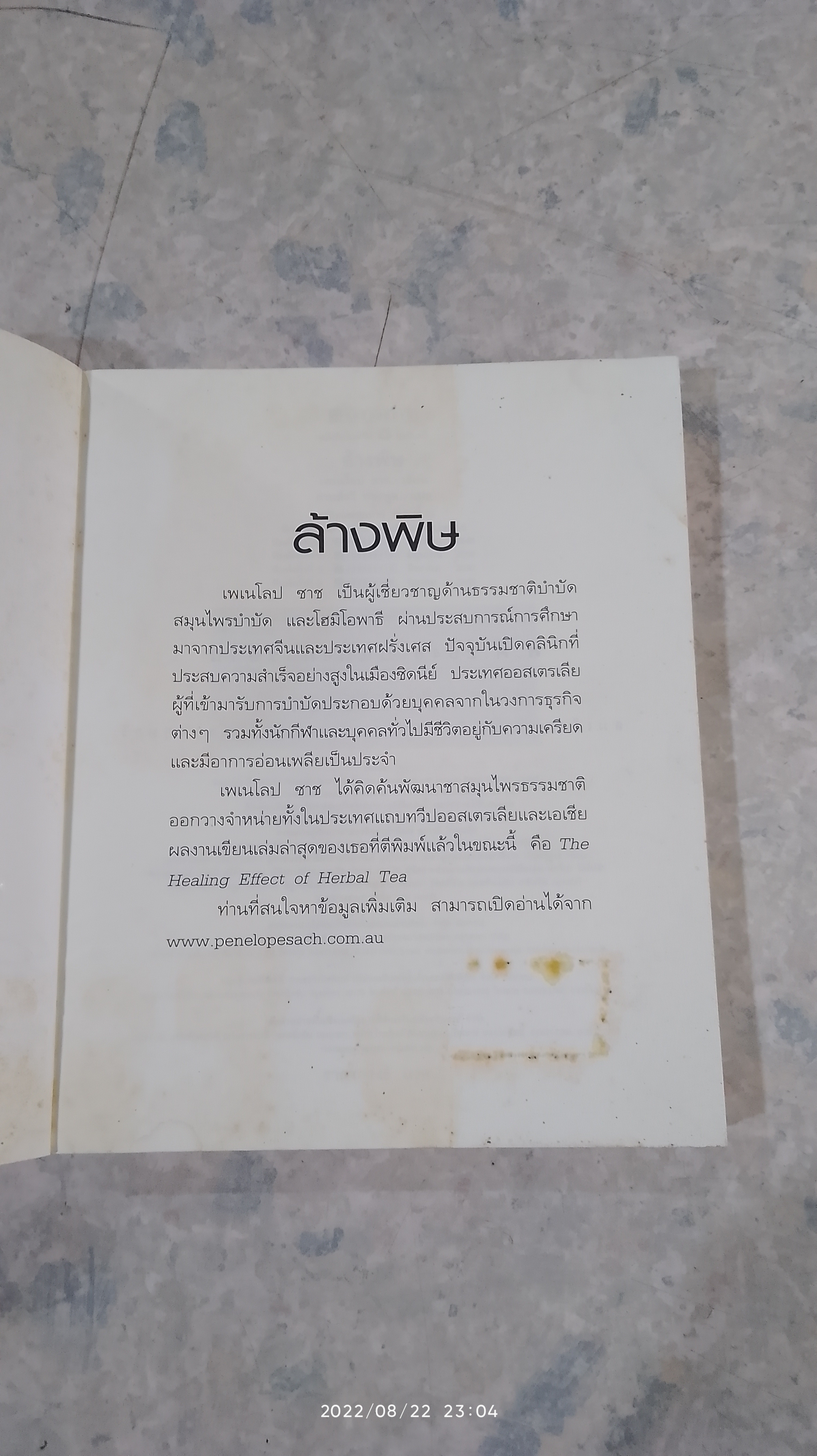 ล้างพิษ ฟื้นสุขภาพและพลังแห่งชีวิต / เพเนโลป ซาช