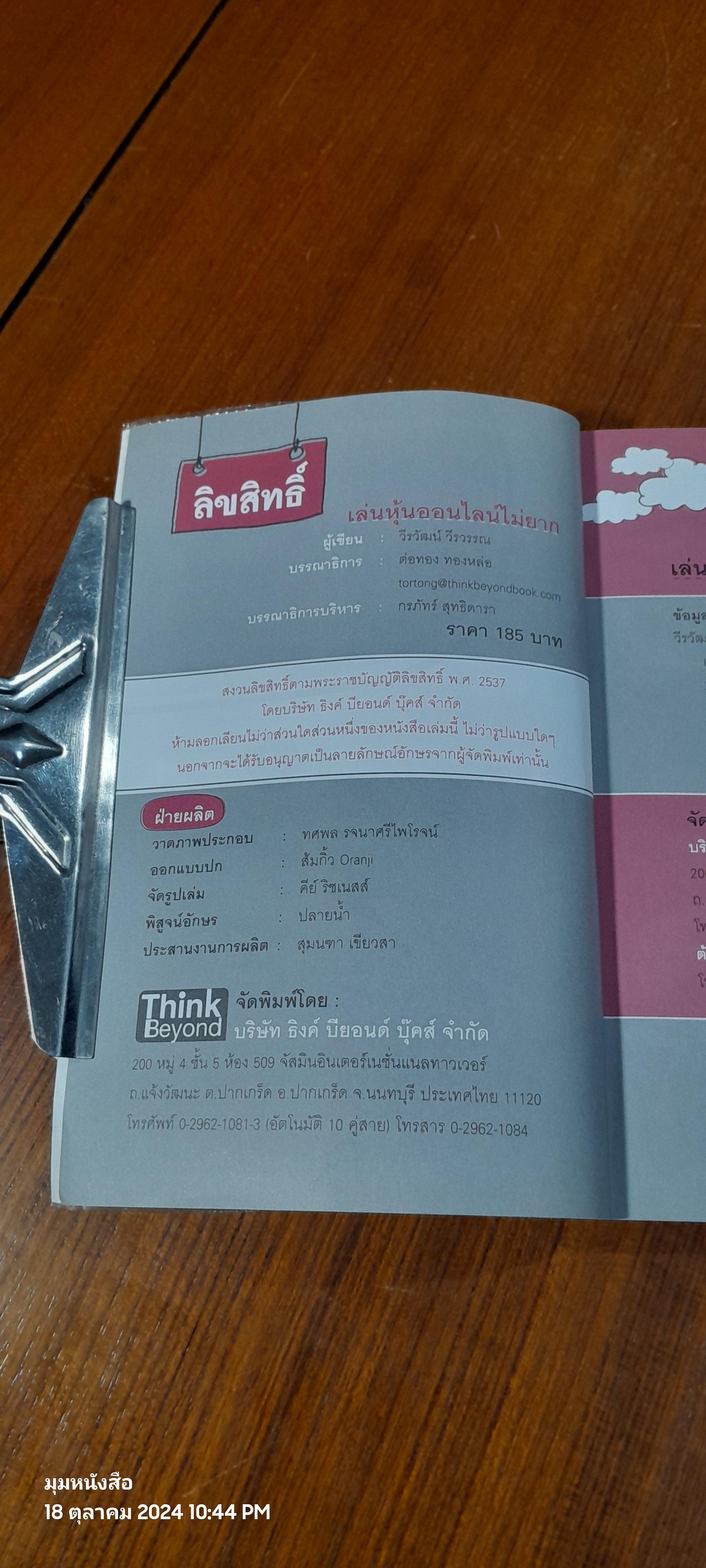 เล่นหุ้นออนไลน์ไม่ยาก / วีรวัฒน์ วีรวรรณ