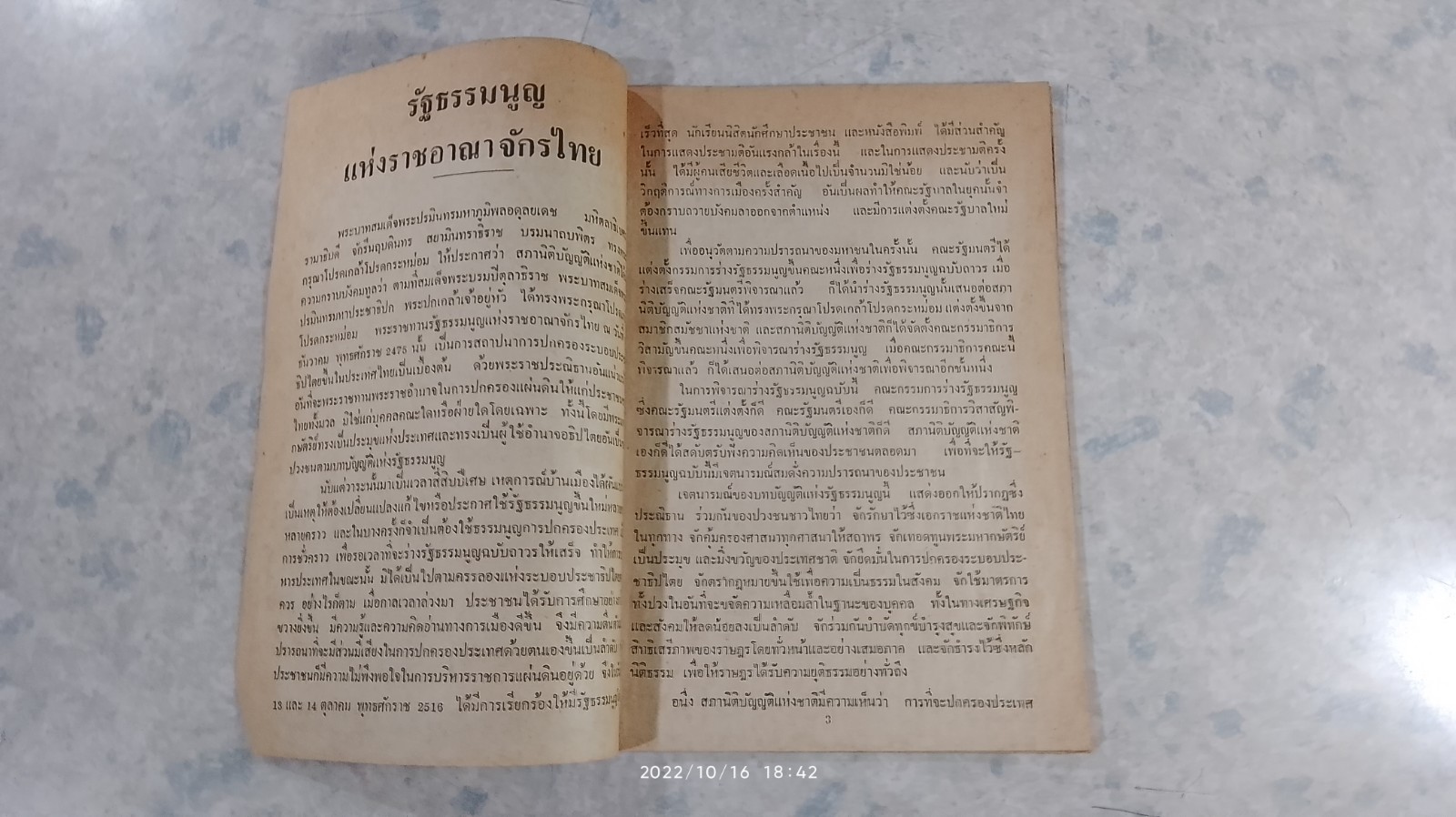 รัฐธรรมนูญแห่งราชอาณาจักรไทย 7 ตุลาคม พ.ศ.2517