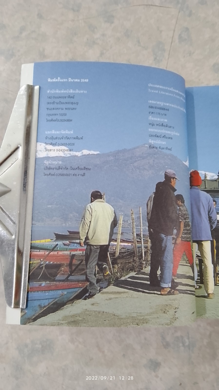 ประเทศของเราเหมือนสวนดอกไม้ / หนุ่ม หนังสือเดินทาง