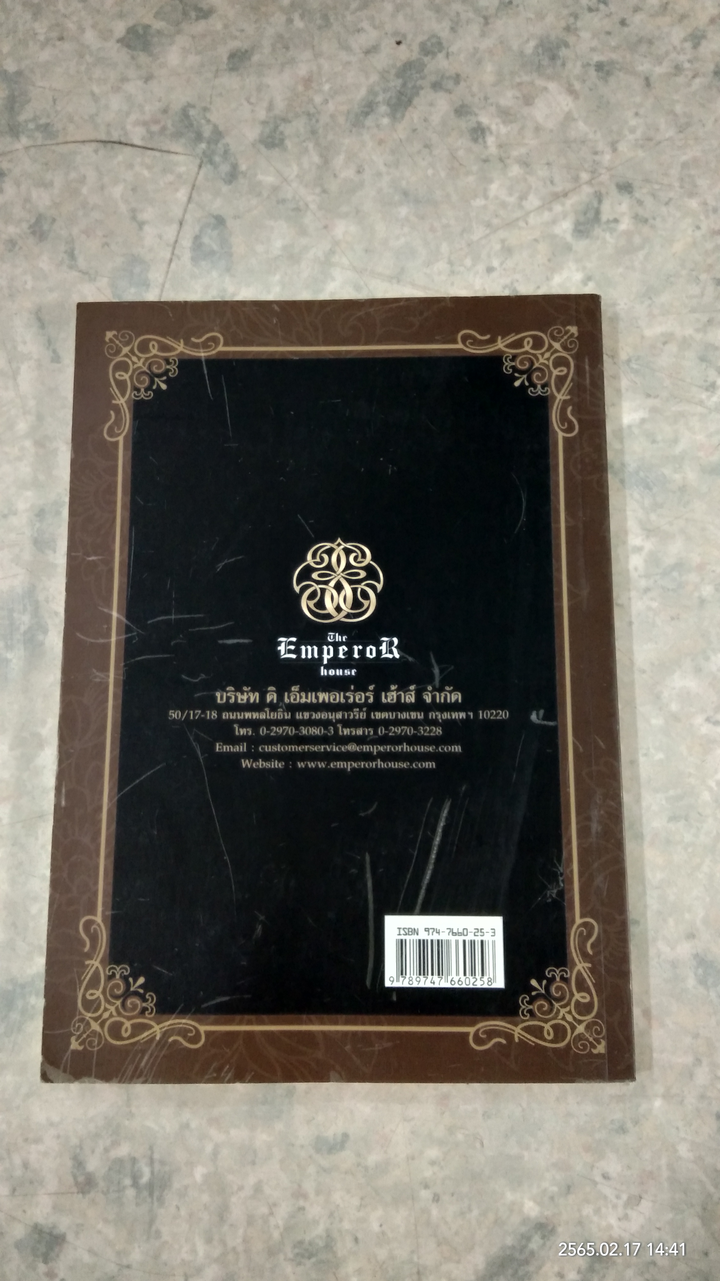 สิ่งบูชาคู่บารมี / บ.ดิ เอ็มเพอเร่อร์ เฮ้าส์ จำกัด