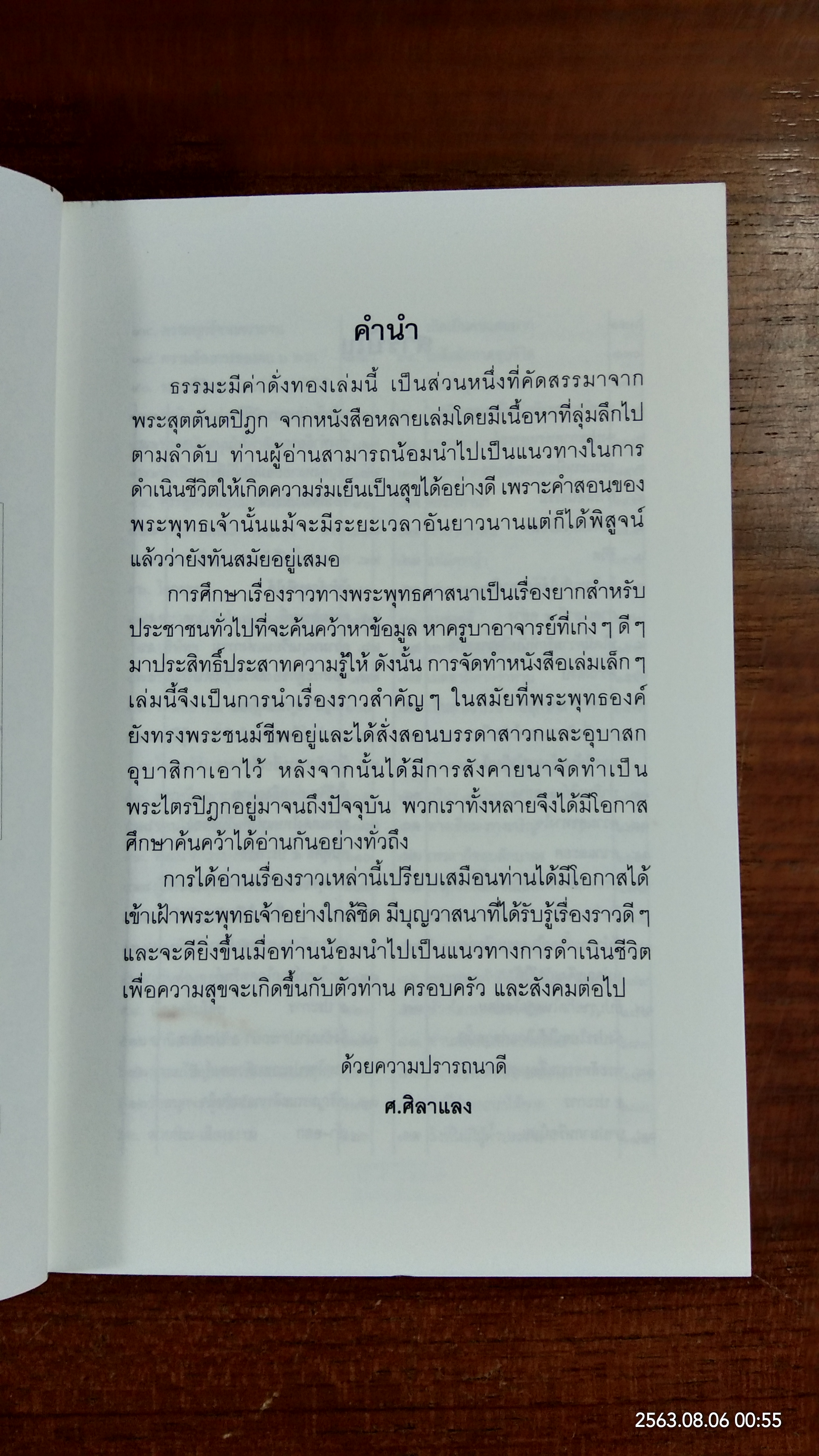 ธรรมะ มีค่าดั่งทอง / ศิลาแลง
