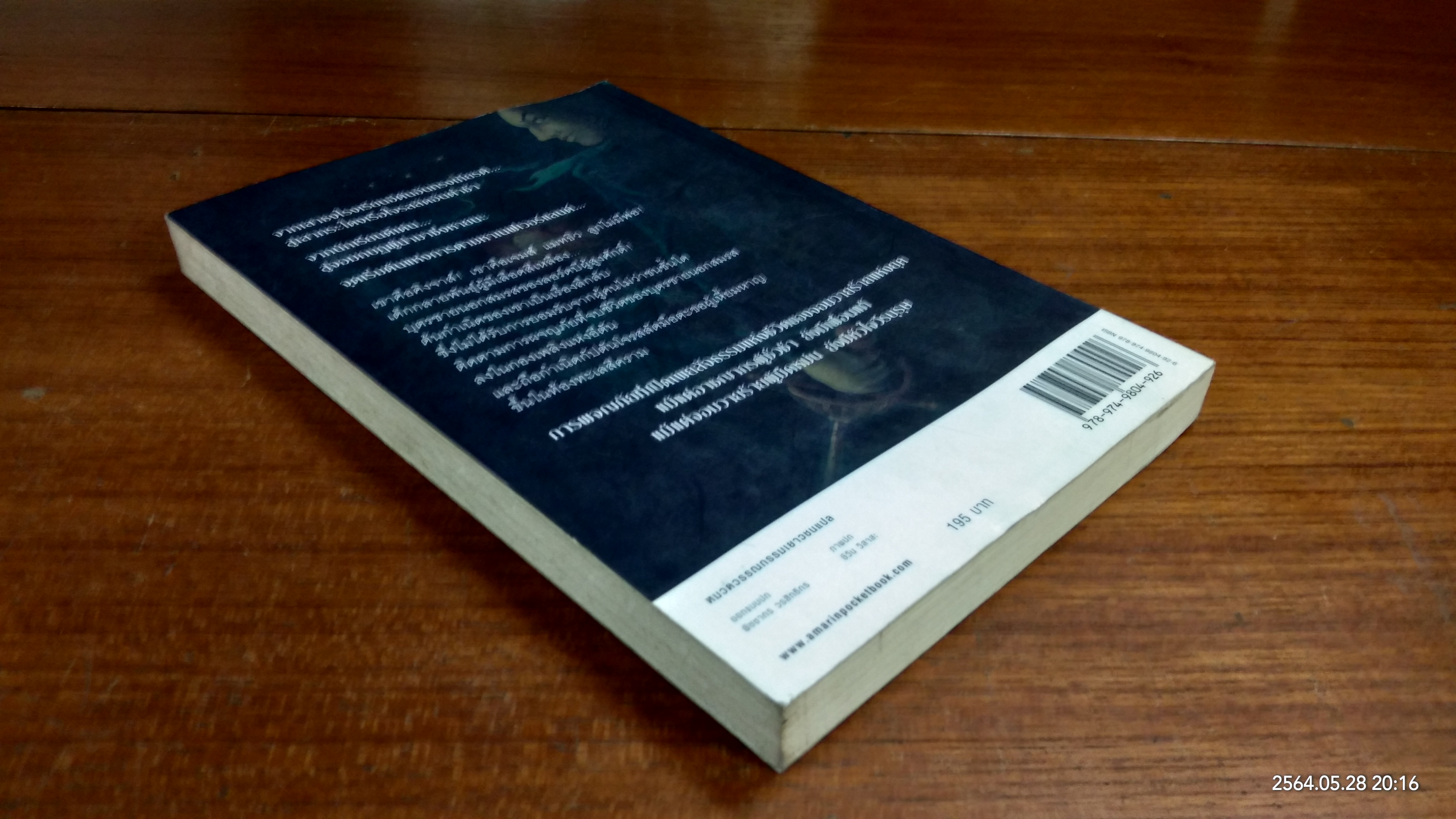 กัปตันฮุก กำเนิดกัปตันโจรสลัด / เจ. วี. ฮาร์ต