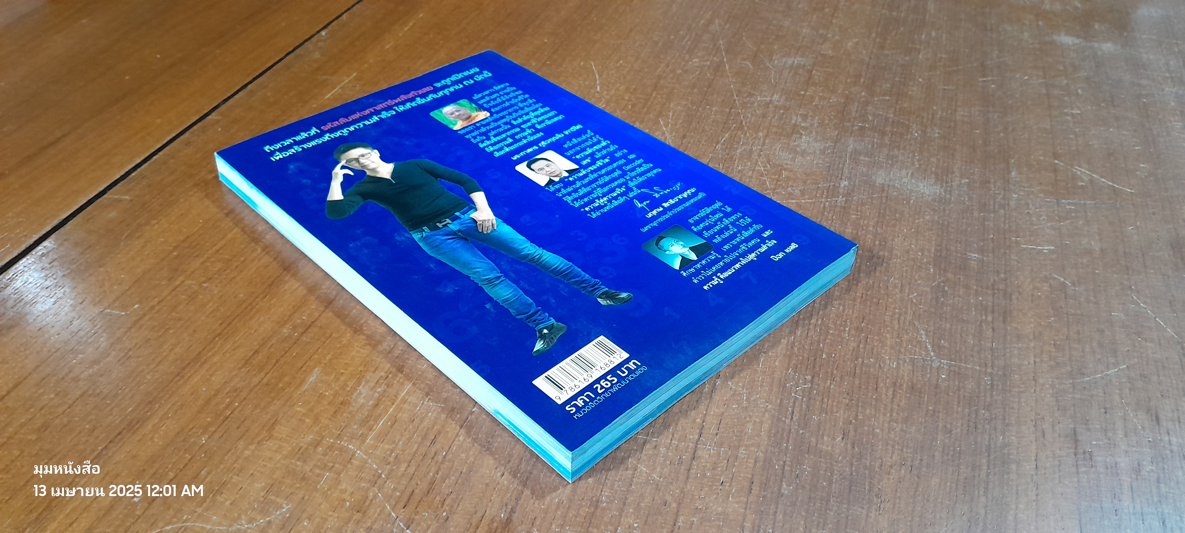 DECODER+ ถอดรหัสพลังตัวเลข / อ.นิติกฤตย์ กิตติศรีวรนันท์