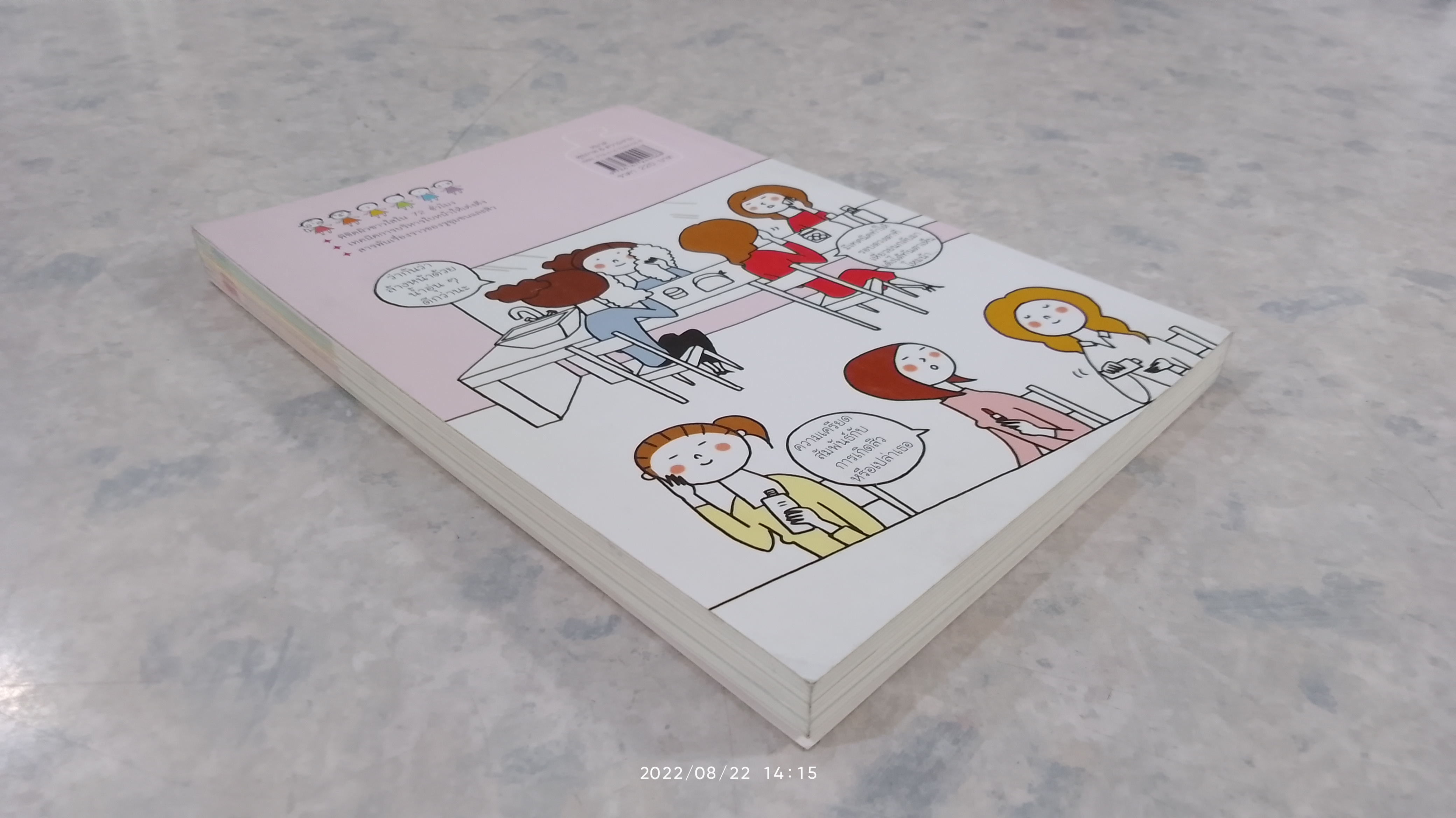 เคล็ดลับผิวใสสไตล์ญี่ปุ่น / มายะ ฟูจิดะ