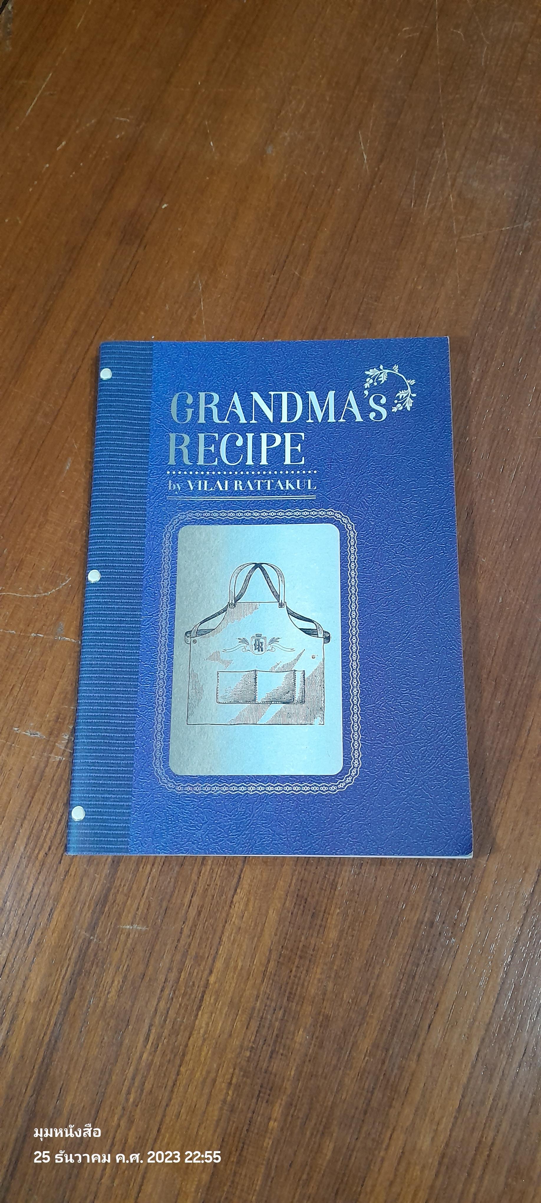 GRANDMAS RECIPE : อนุสรณ์ในงานพระราชทานเพลิงศพ ร้อยตรี ไพโรจน์ รัตตกุล (สูตรอาหาร)
