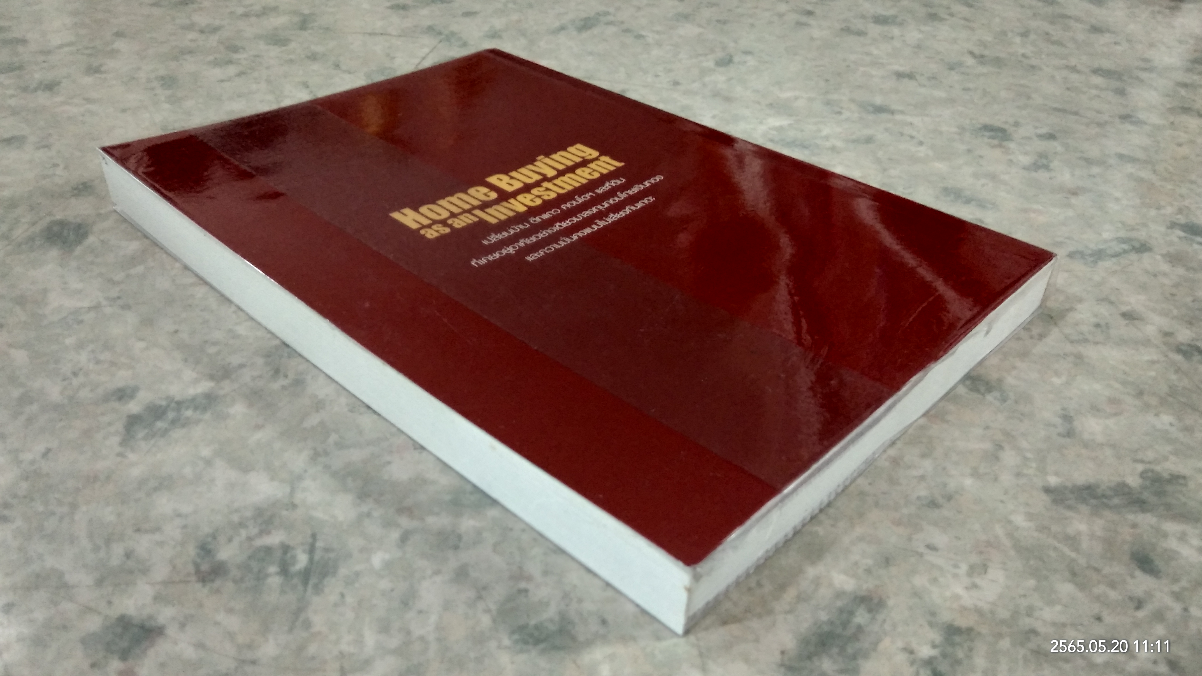 ซื้อ - ขายบ้าน เพื่อการลงทุน / อนุชา กุลวิสุทธิ์