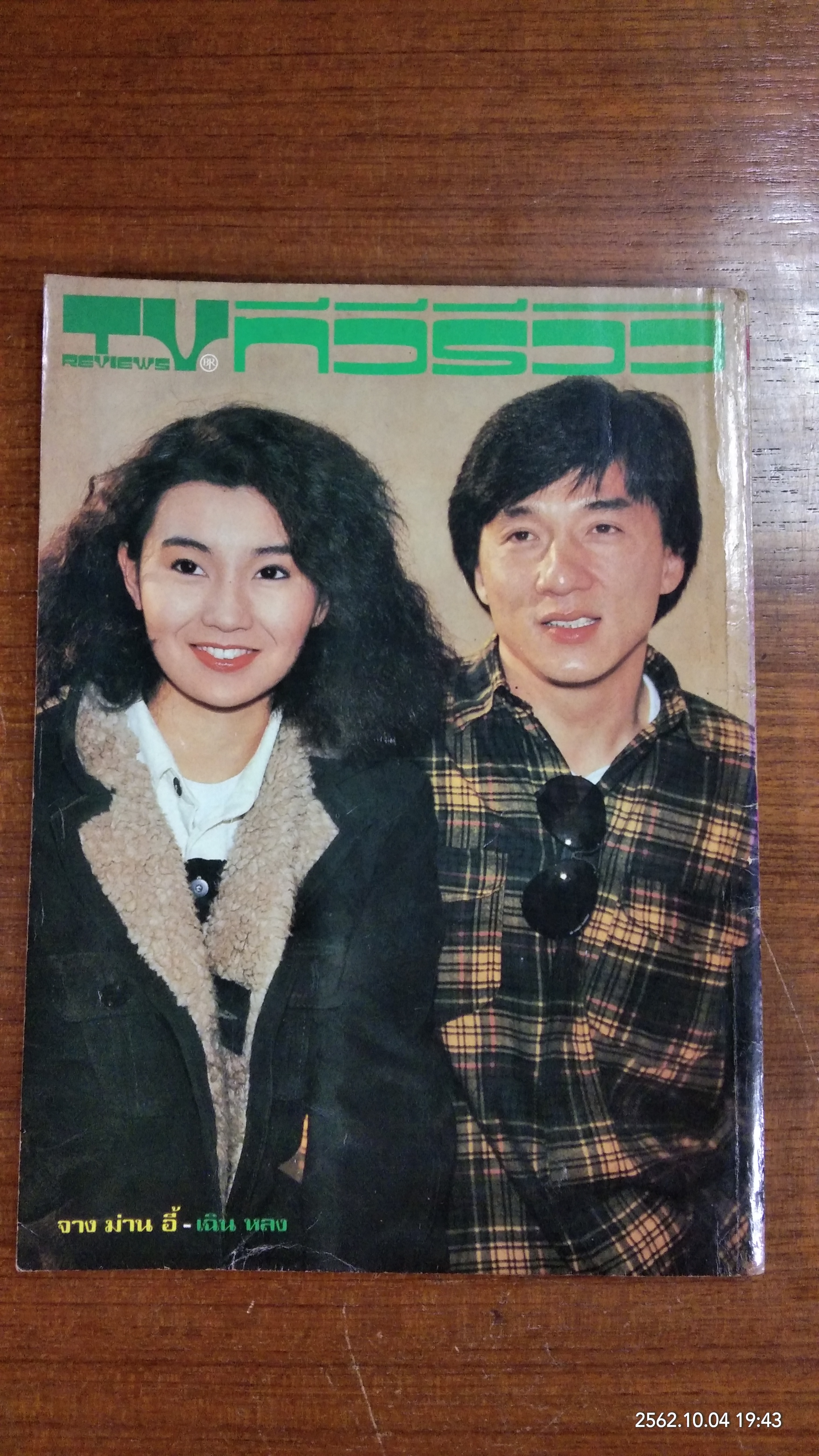 ทีวีรีวิว : ฉบับที่ 194