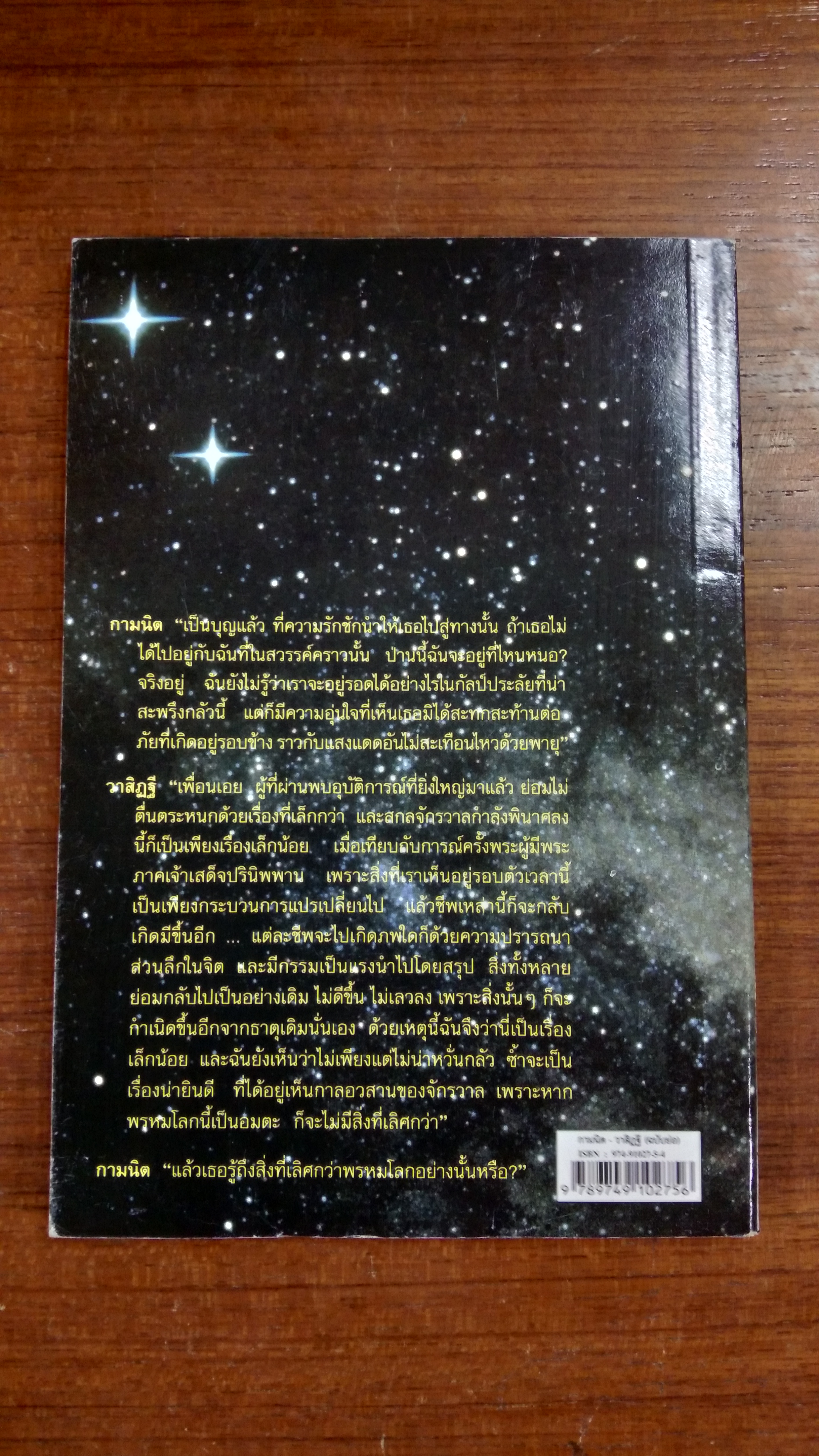 กามนิต - วาสิฎฐี (ฉบับย่อ) / ปกรณ์ กิจมโนมัย