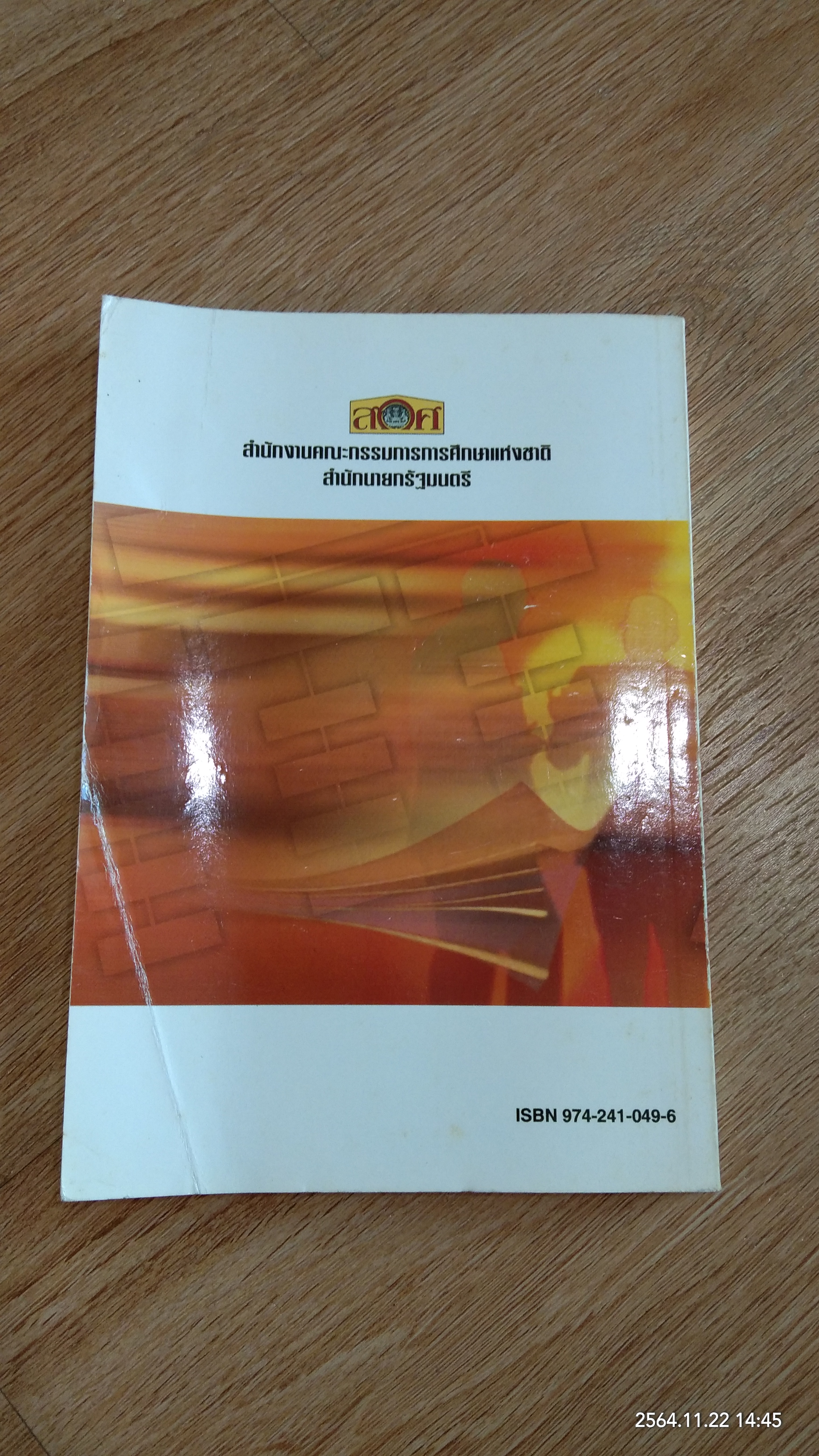 รายงานการวิจัยเอกสาร เรื่อง ใบอนุญาตประกอบวิชาชีพผู้บริหาร