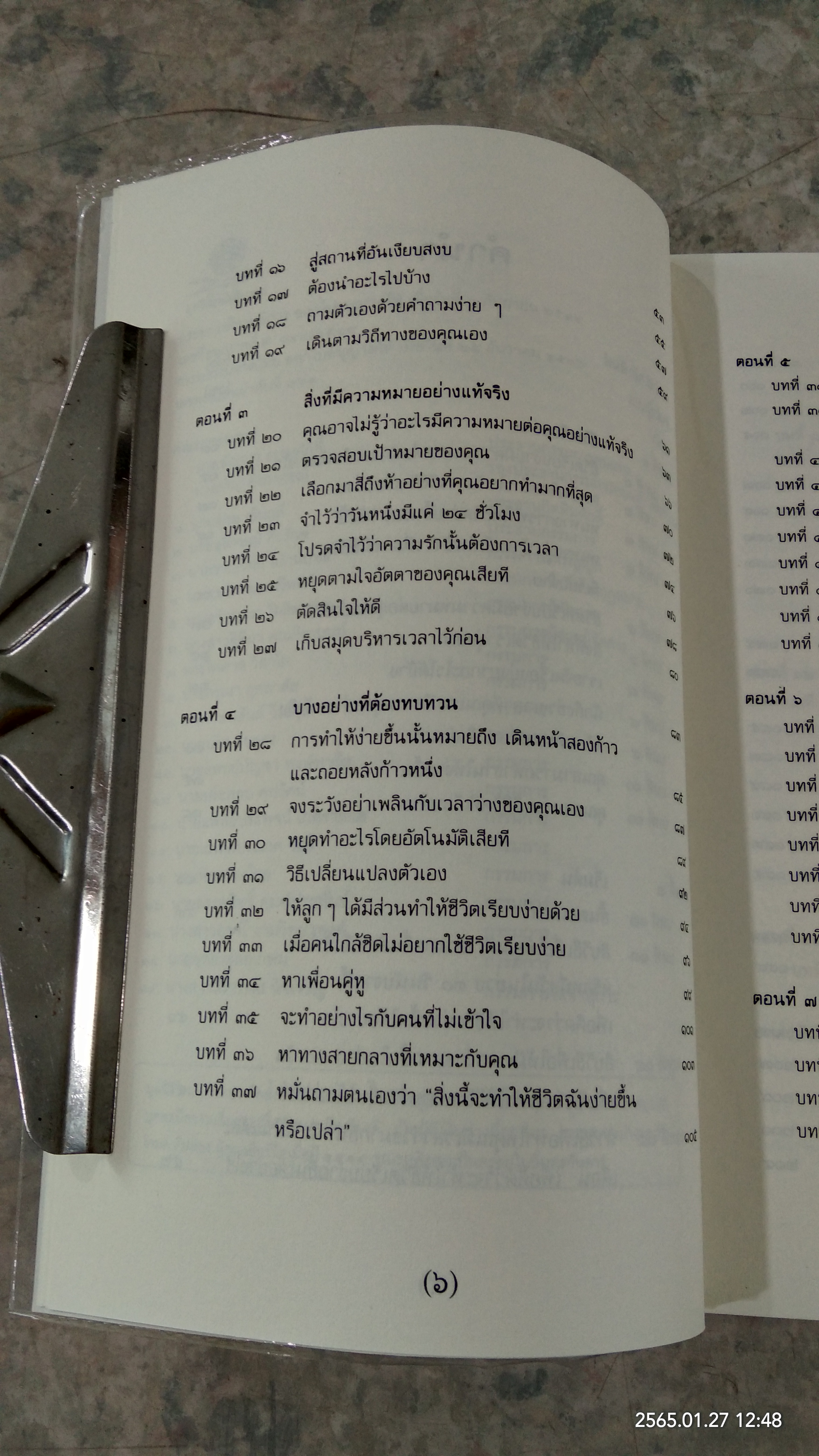 คืนชีวิตสู่ความเรียบง่าย / เอเลน เซนต์ เจมส์