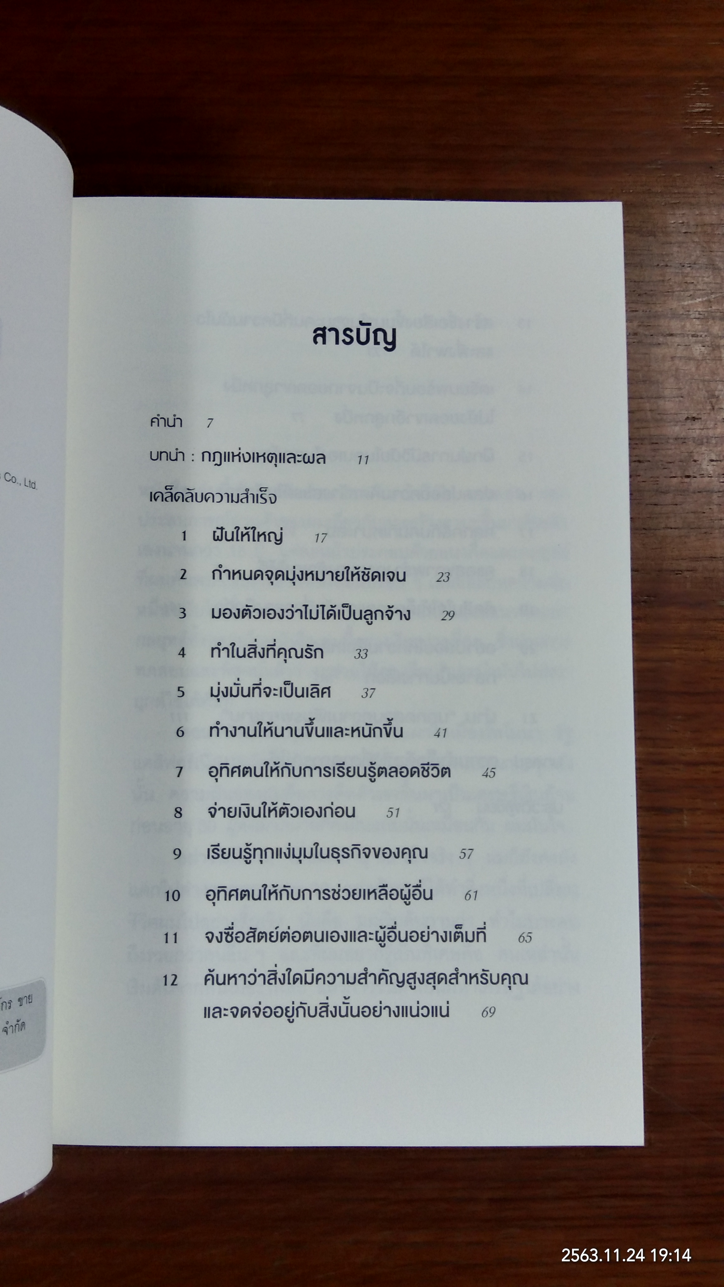 พ่อไม่รวยก็รวยได้ / Brian Tracy