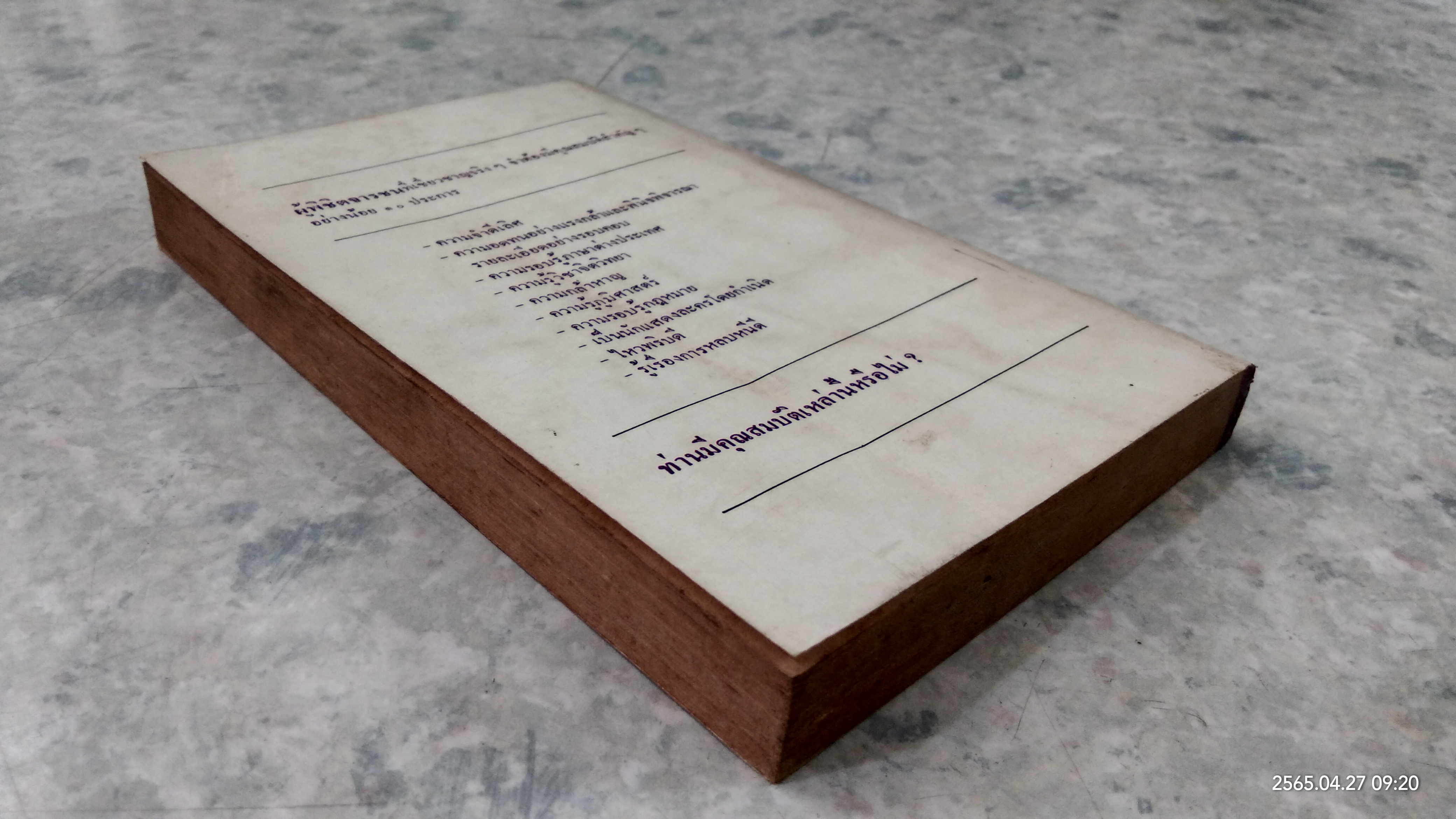 ผู้พิชิตจารชน / โอเรสเต ปินโต