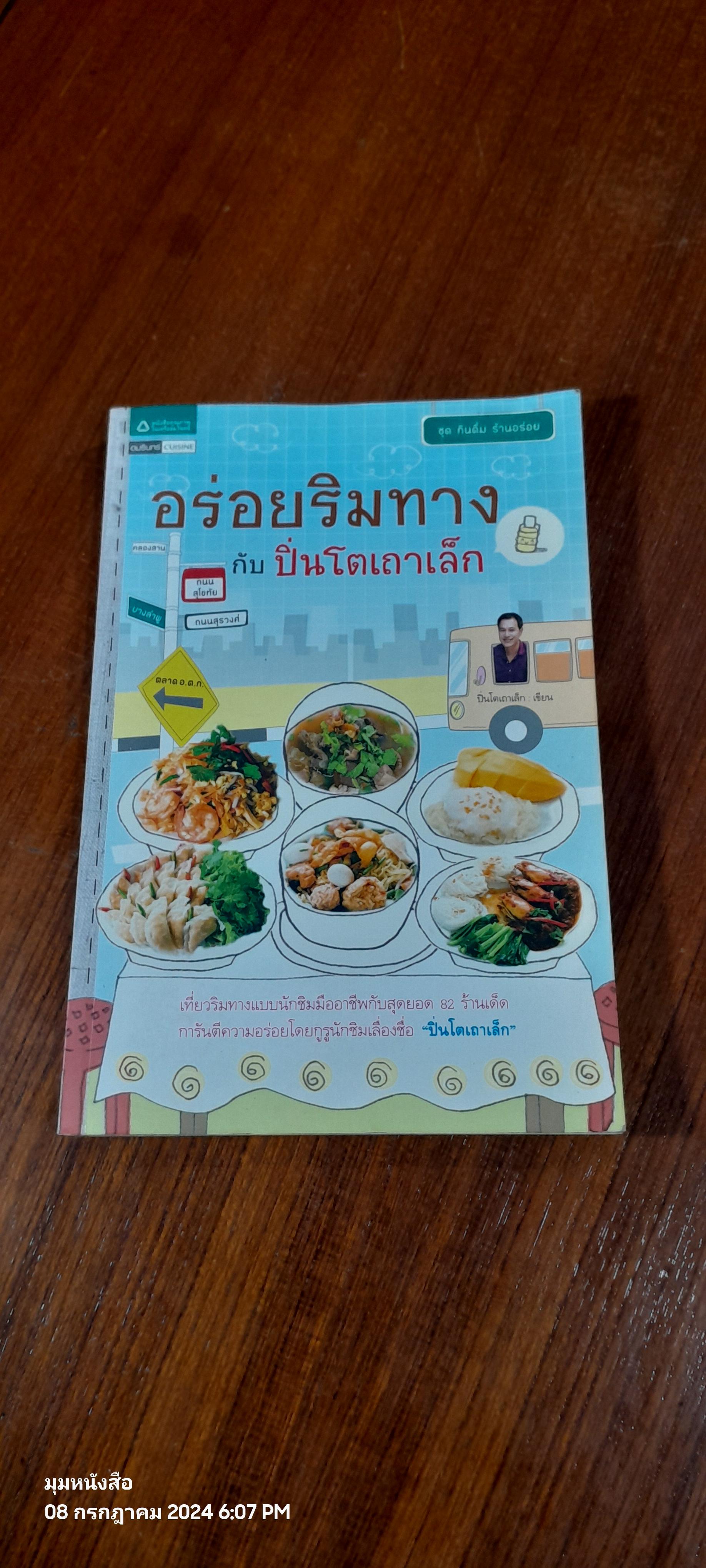 อร่อยริมทาง กับ ปิ่นโตเถาเล็ก