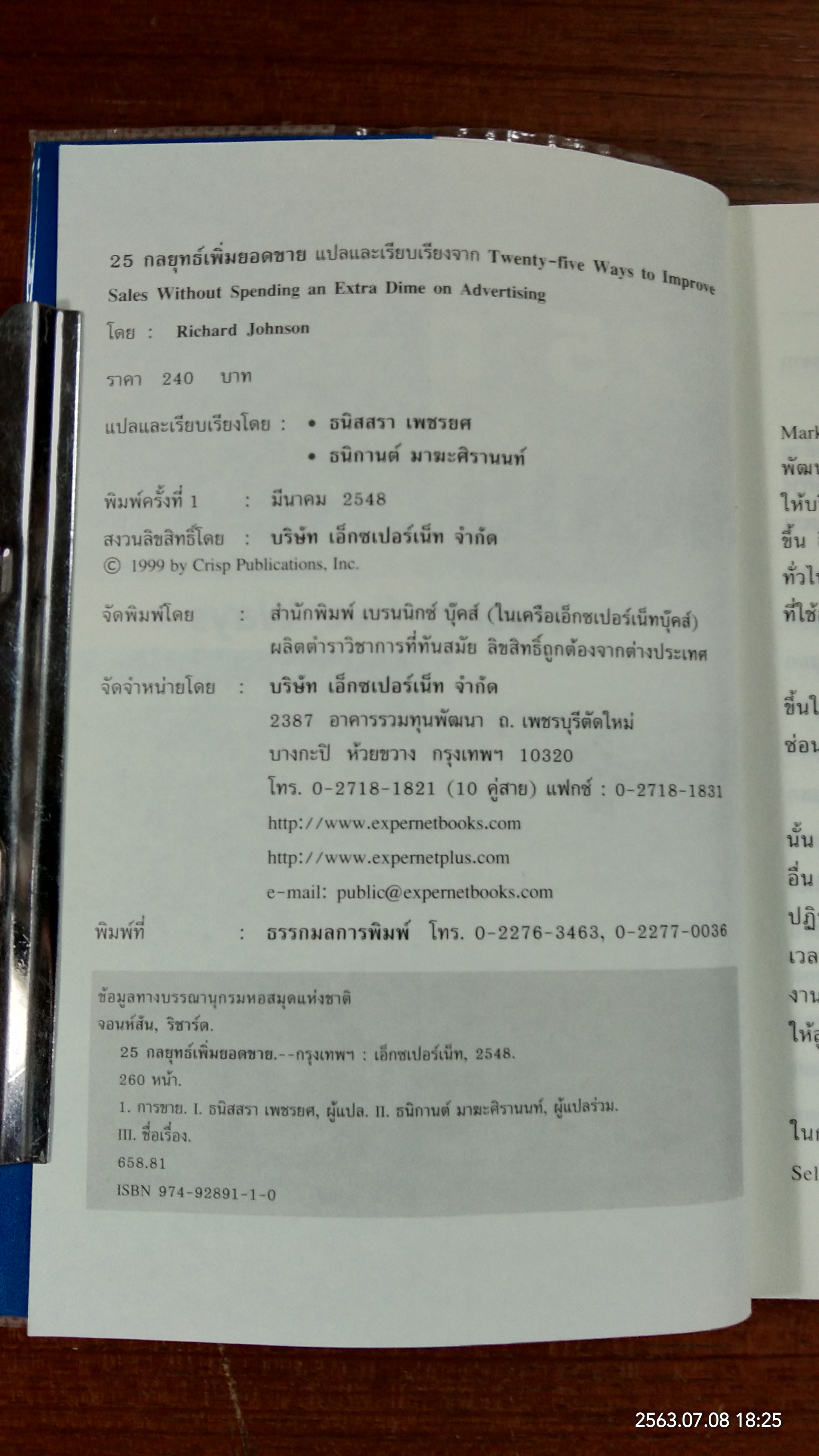 25 กลยุทธ์เพิ่มยอดขาย / Richard Johnson