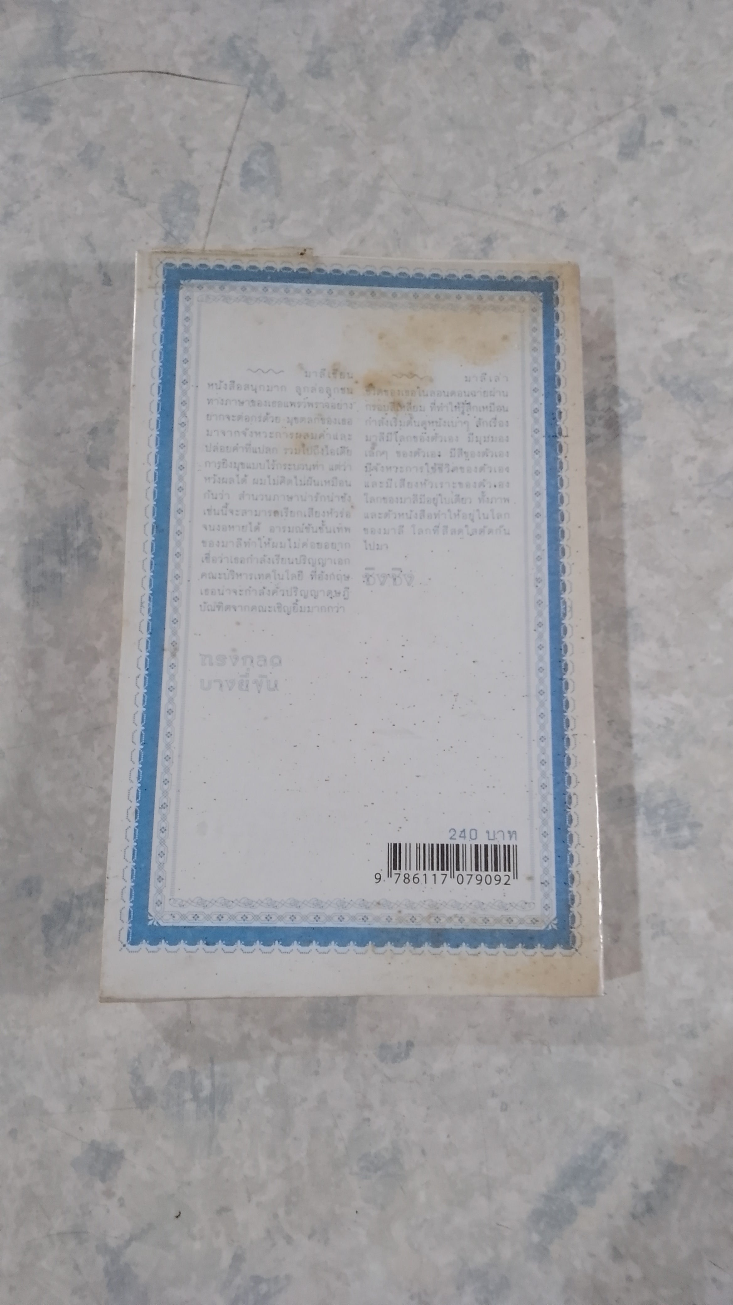 สร้างเสริมประสบการณ์อิงลิช / มาลี