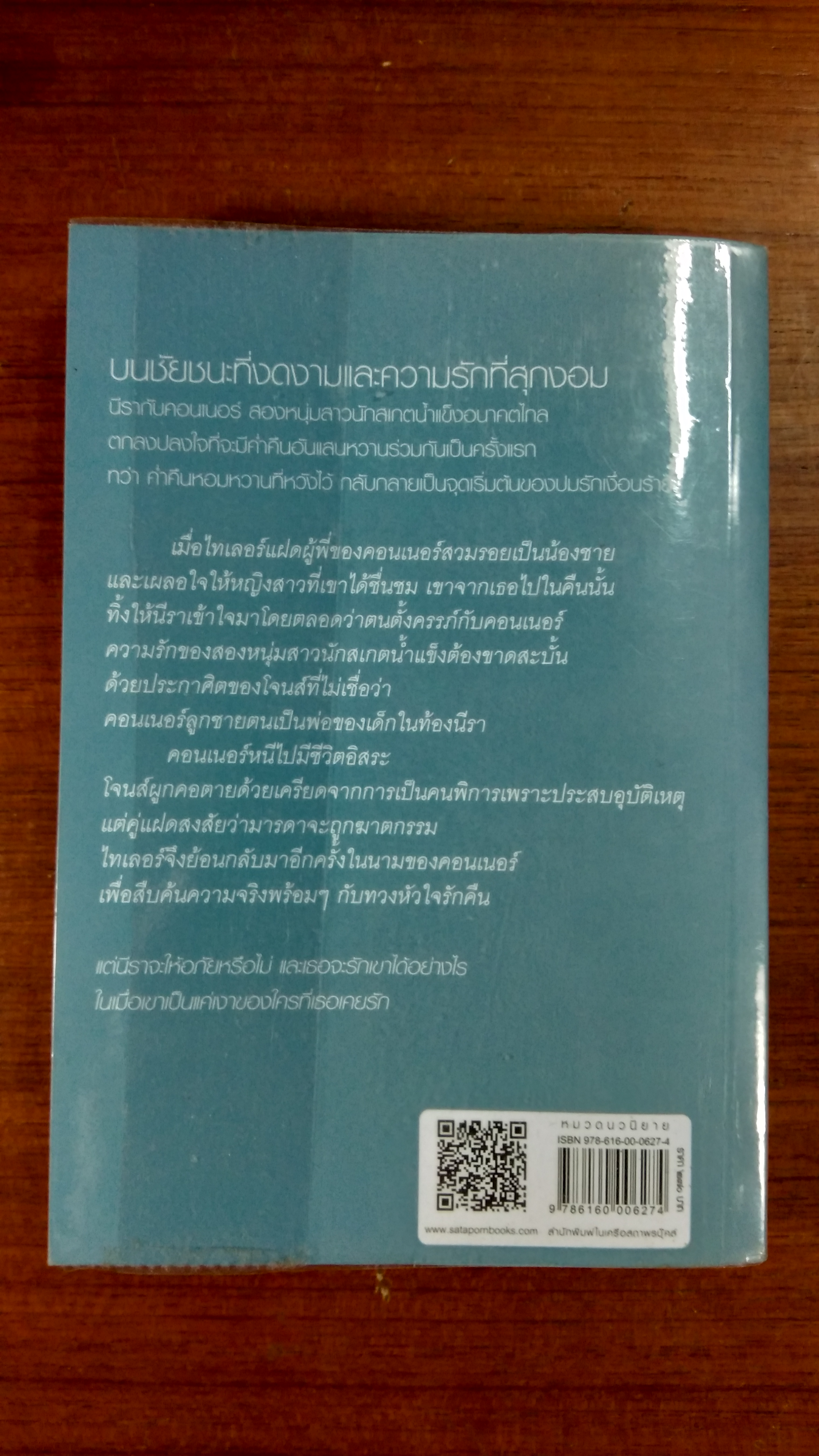 เงาลวง / ณารา