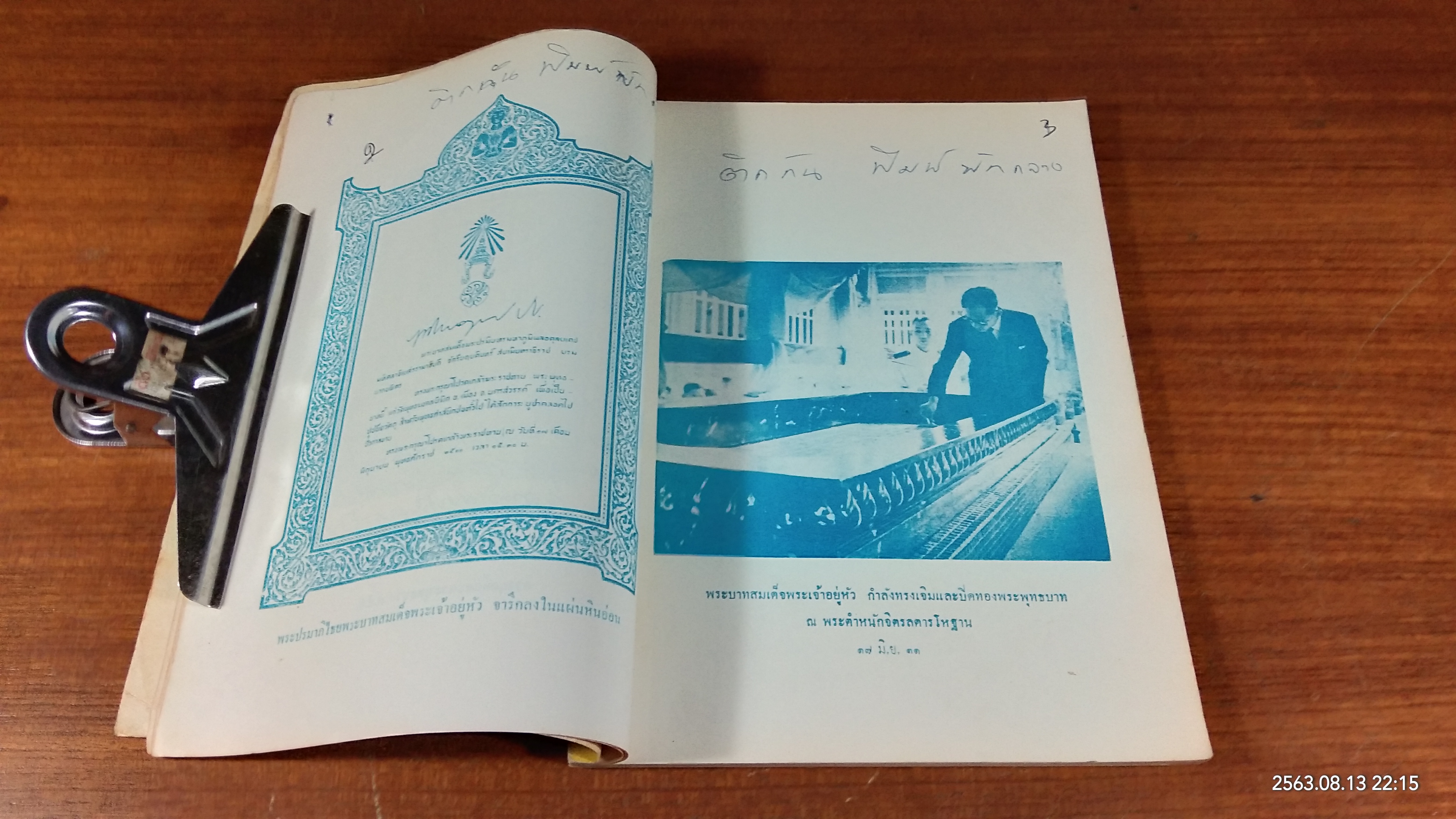 ตำนานพระพุทธบาทพระราชทาน ภ.ป.ร. และ พระพุทธบาทเจดีย์