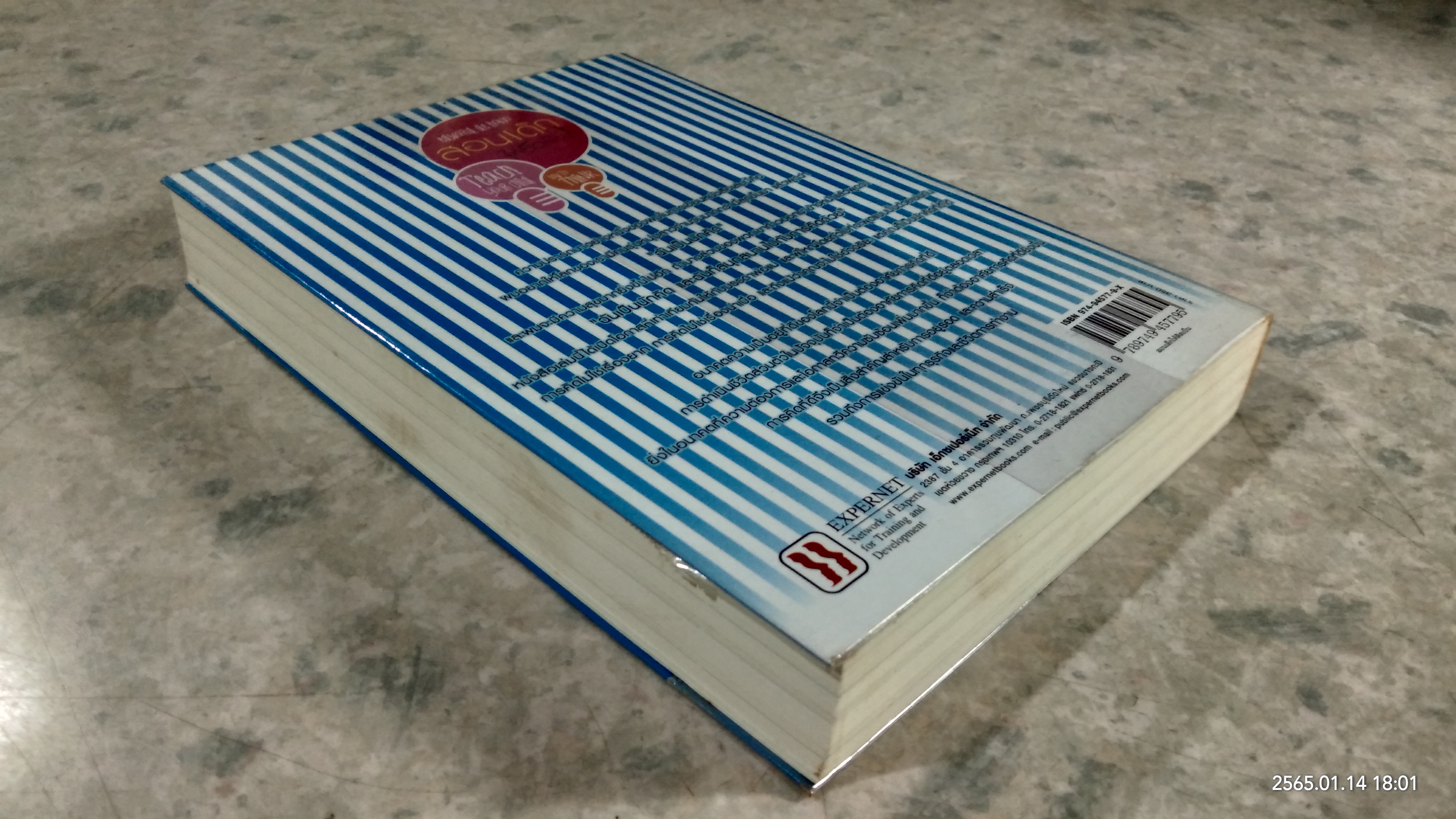 สอนเด็กให้คิดเป็น / Edward de Bono