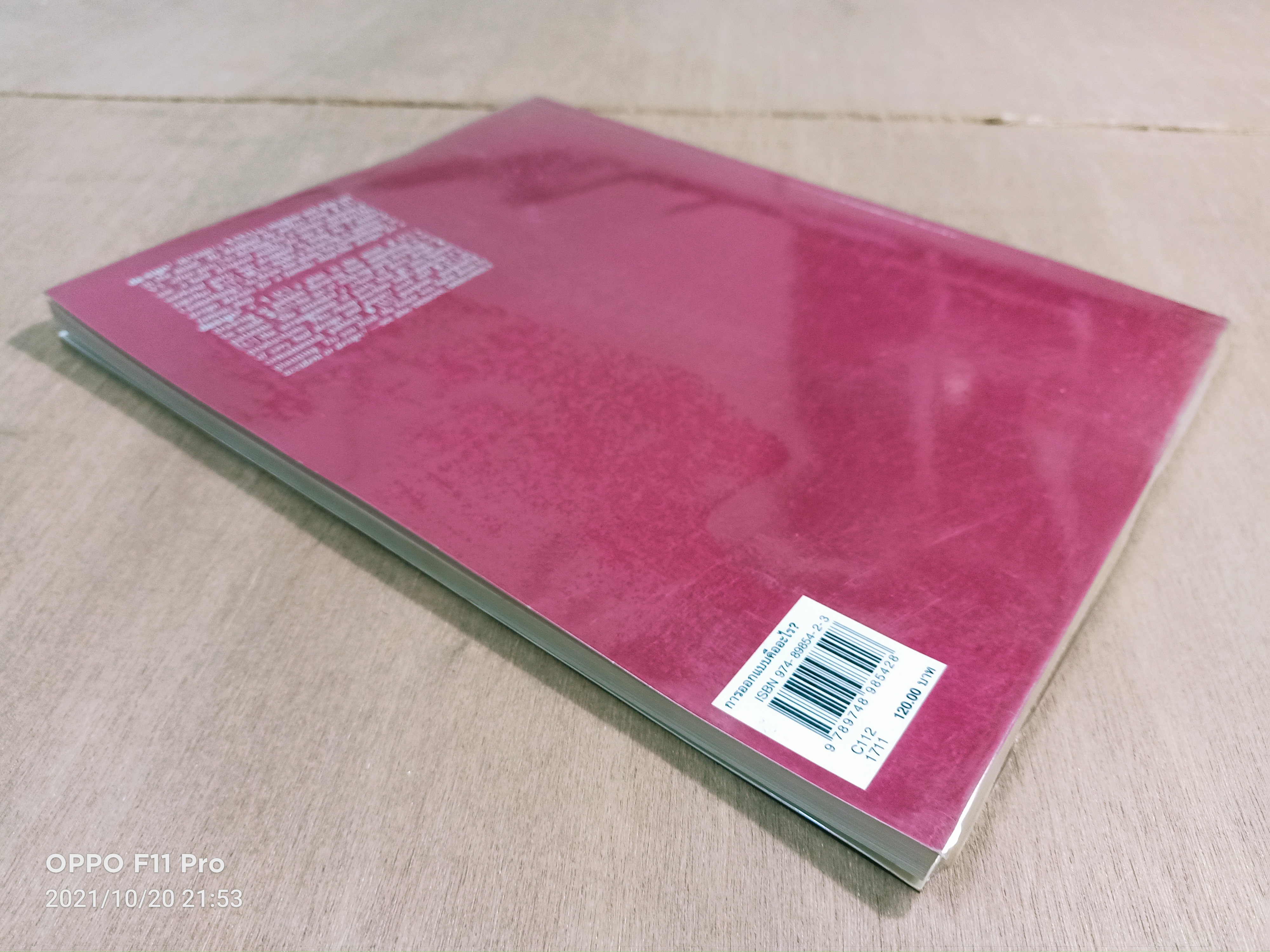 What DESIGN? การออกแบบคืออะไร? / รองศาสตราจารย์ เลอสม สถาปิตานนท์