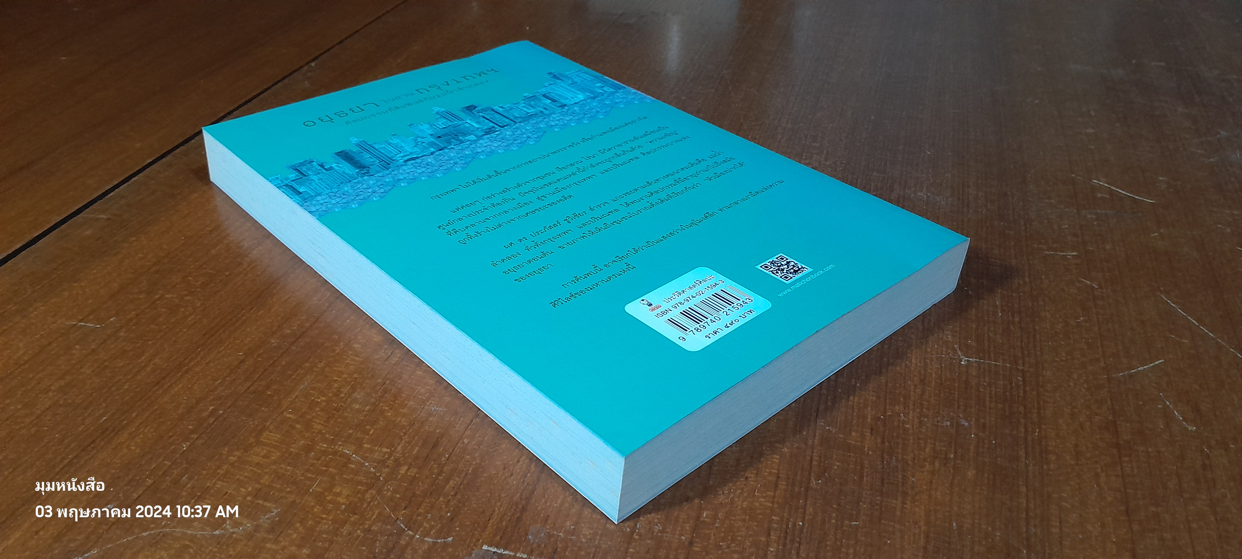 อยุธยาในย่านกรุงเทพฯ / ผศ.ดร.ประภัสสร์ ชูวิเชียร