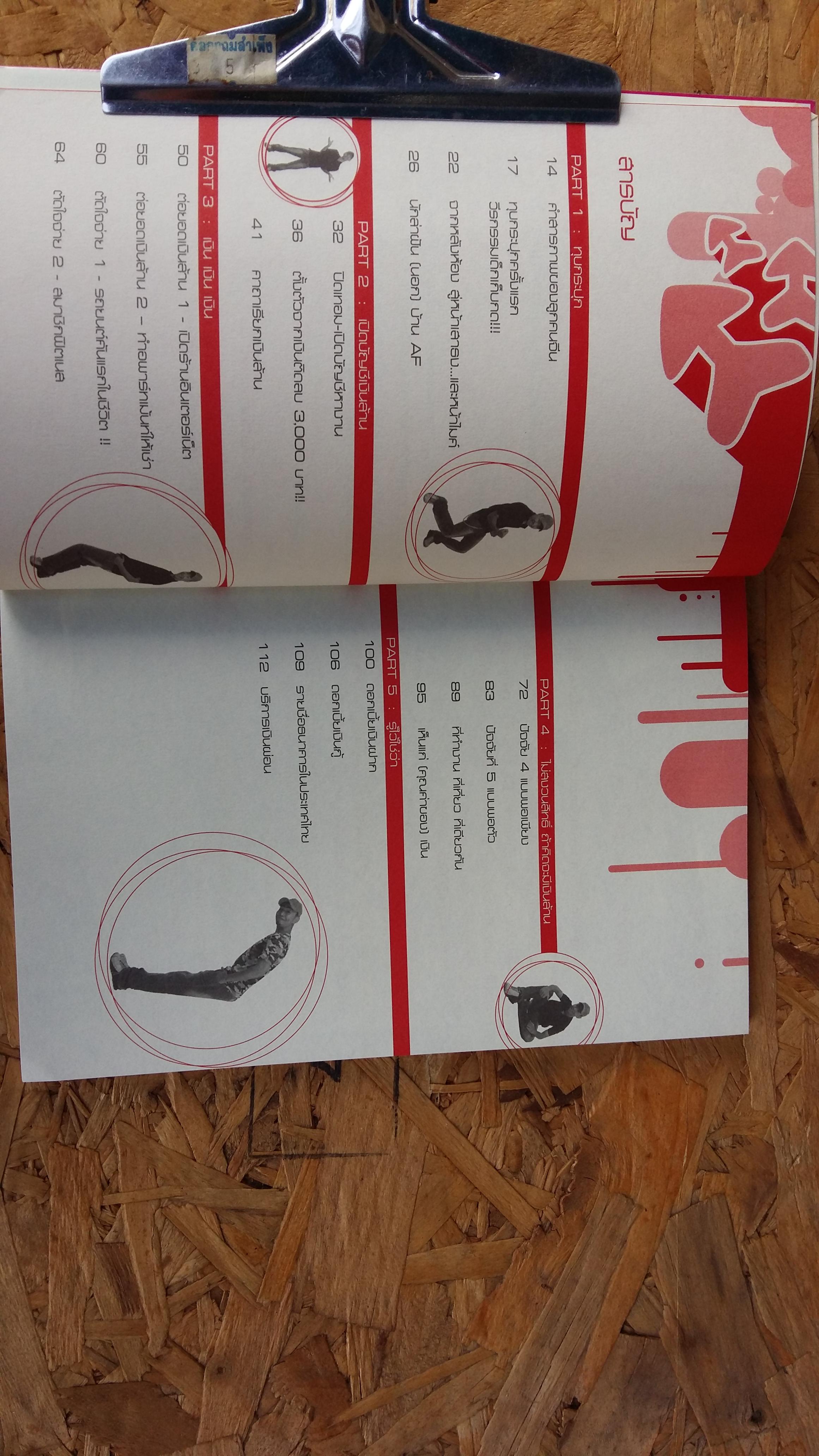 งก แต่รวย...ช่วยไม่ได้ / เจมิกซ์ เจริญ แซ่จู