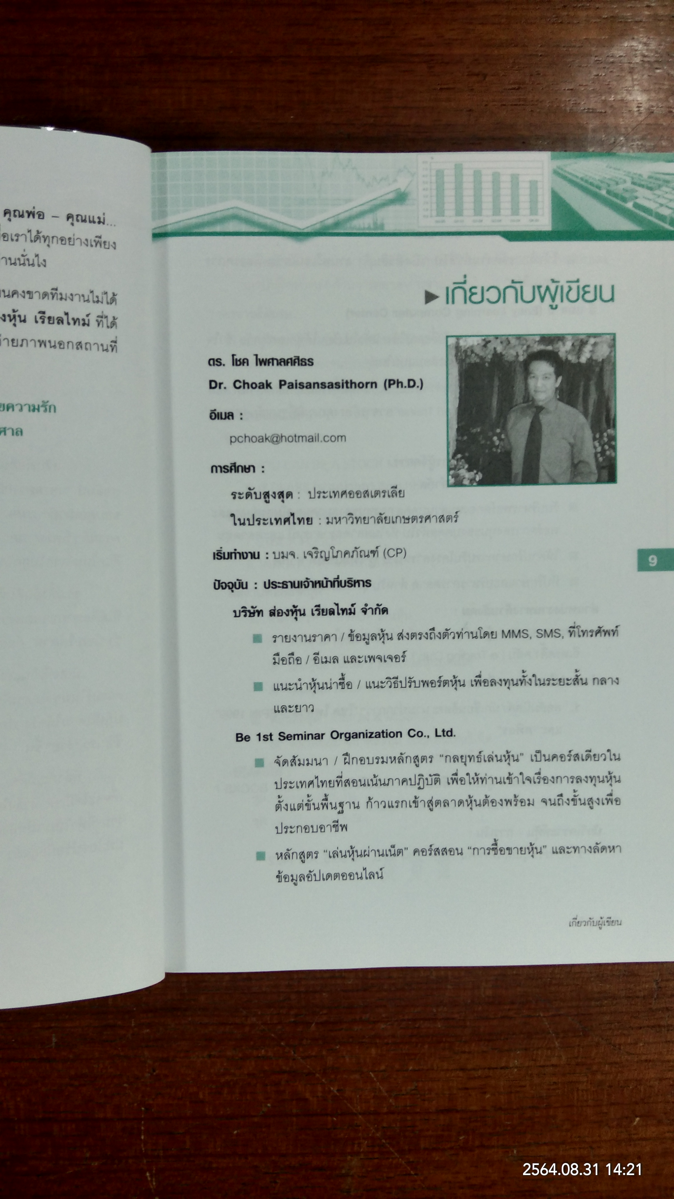 มองอย่างเซียนหุ้น / โชค ไพศาล