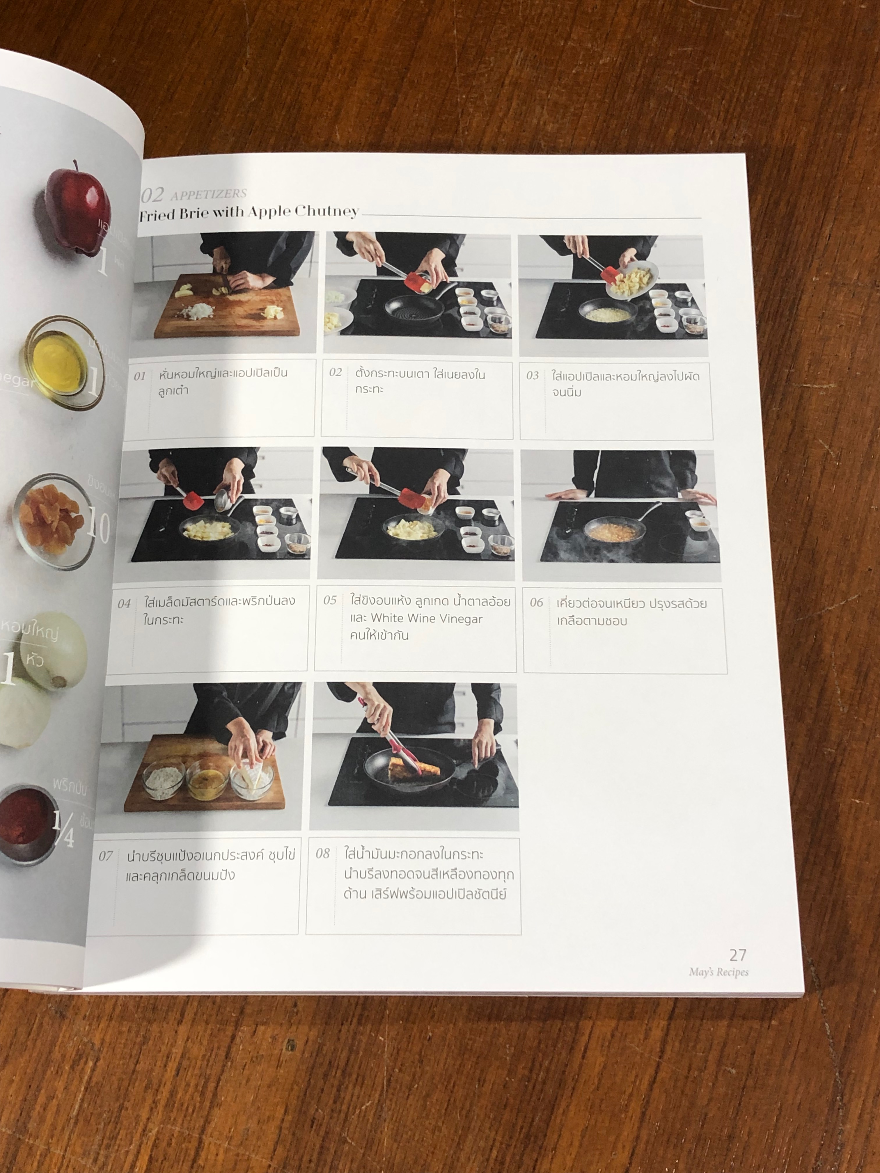 May's Recipes / ภัทรวรินทร์ ทิมกุล