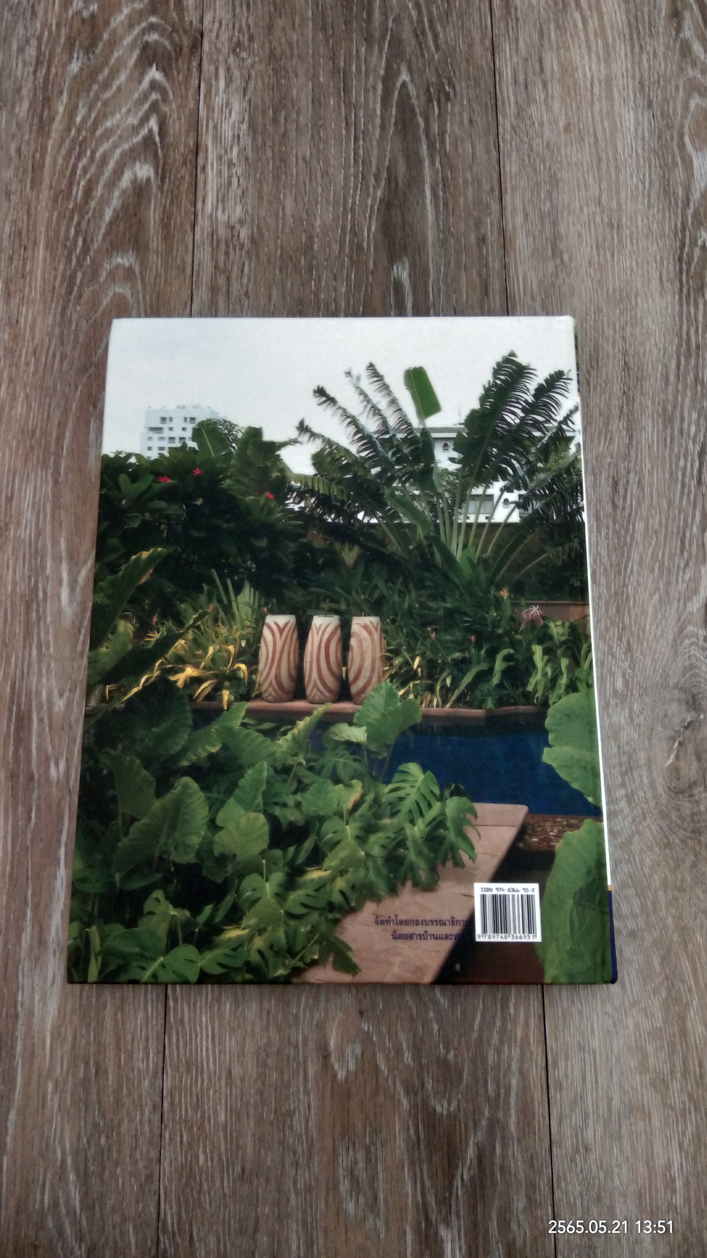 สวนในบ้าน เล่ม 5 : สวนน้ำ 2