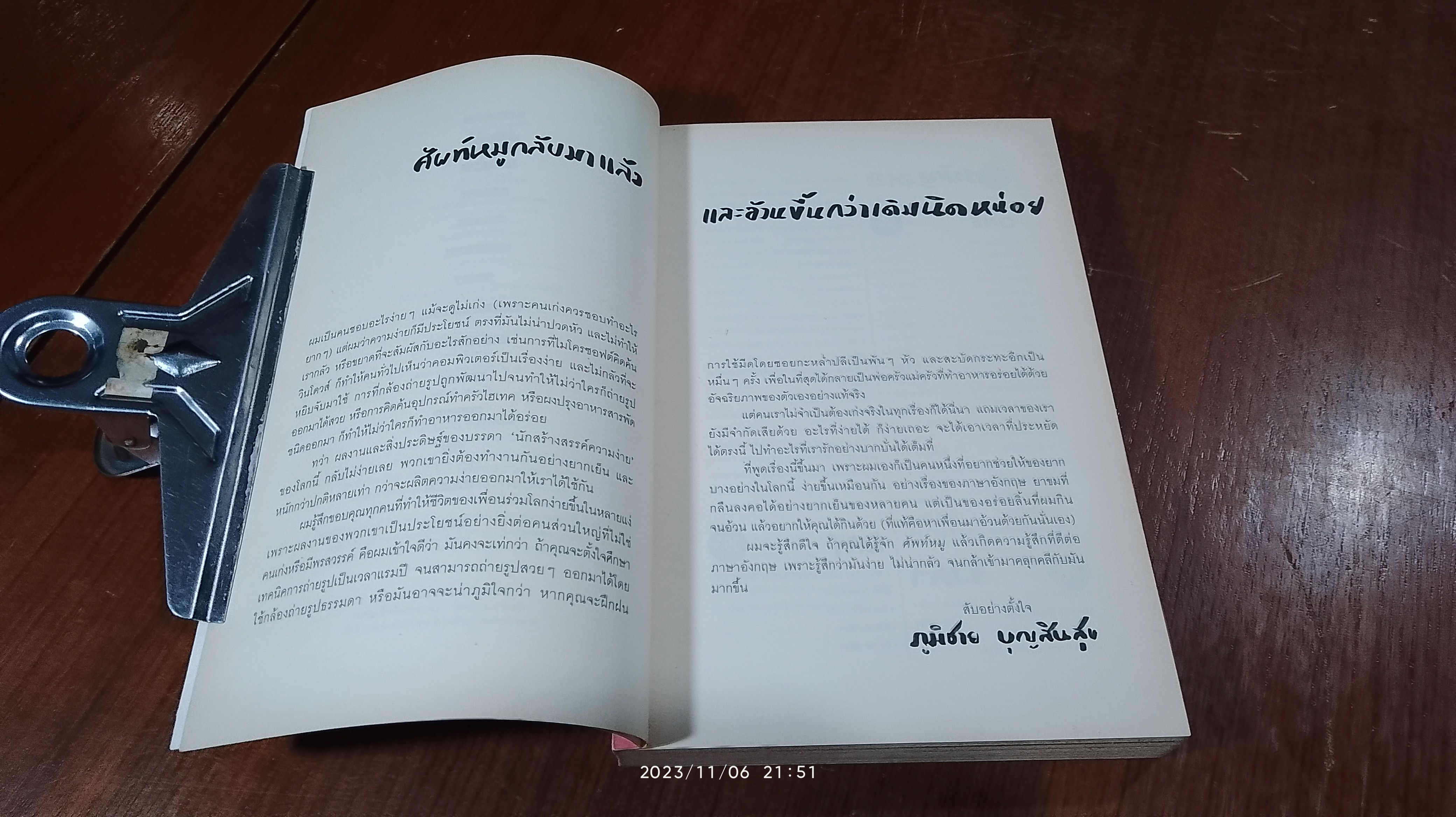 ศัพท์หมู 2 / ภูมิชาย บุญสินสุข